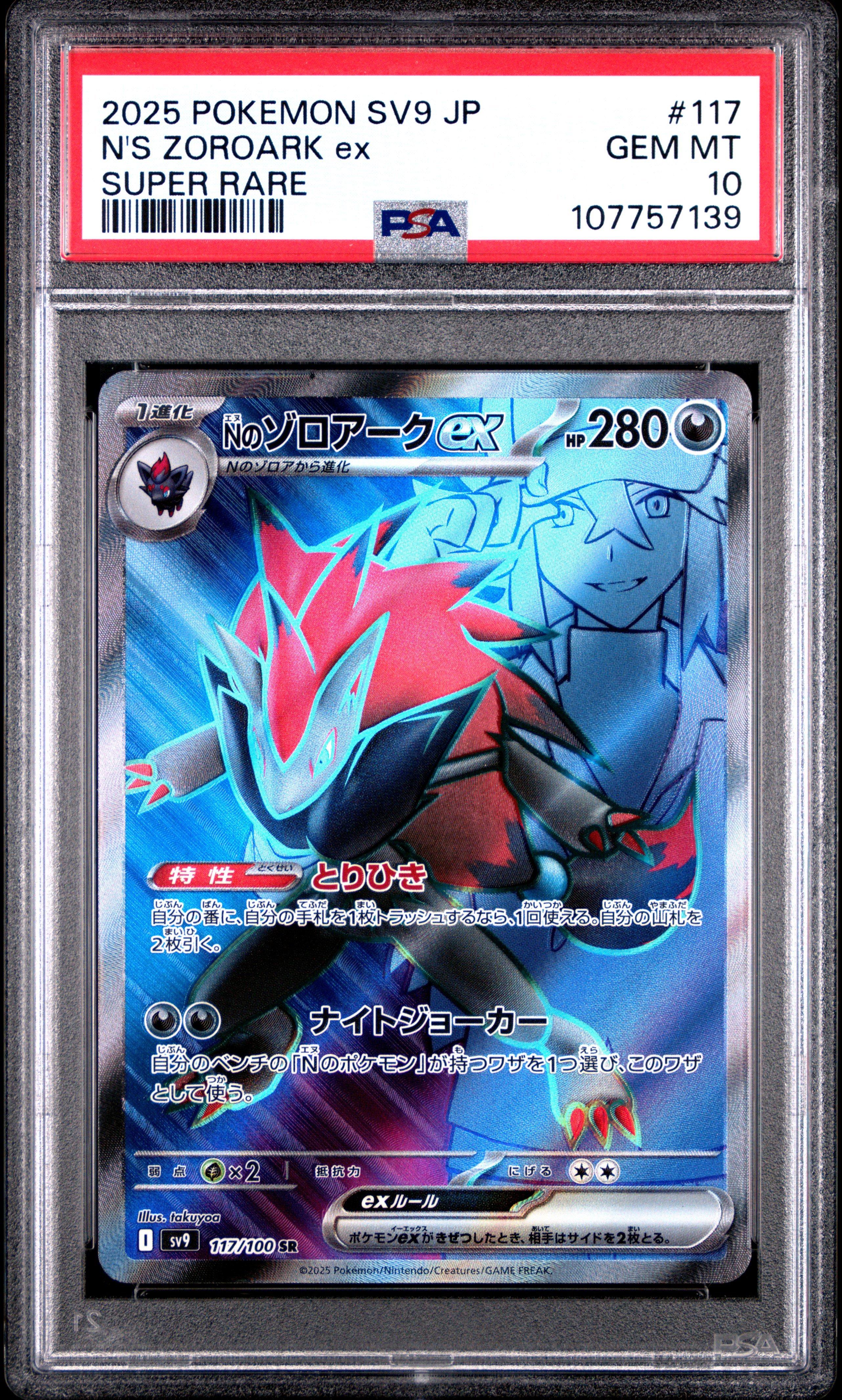 2025 Pokemon Japanese Sv9-battle Partners 117 N's Zoroark Ex Super