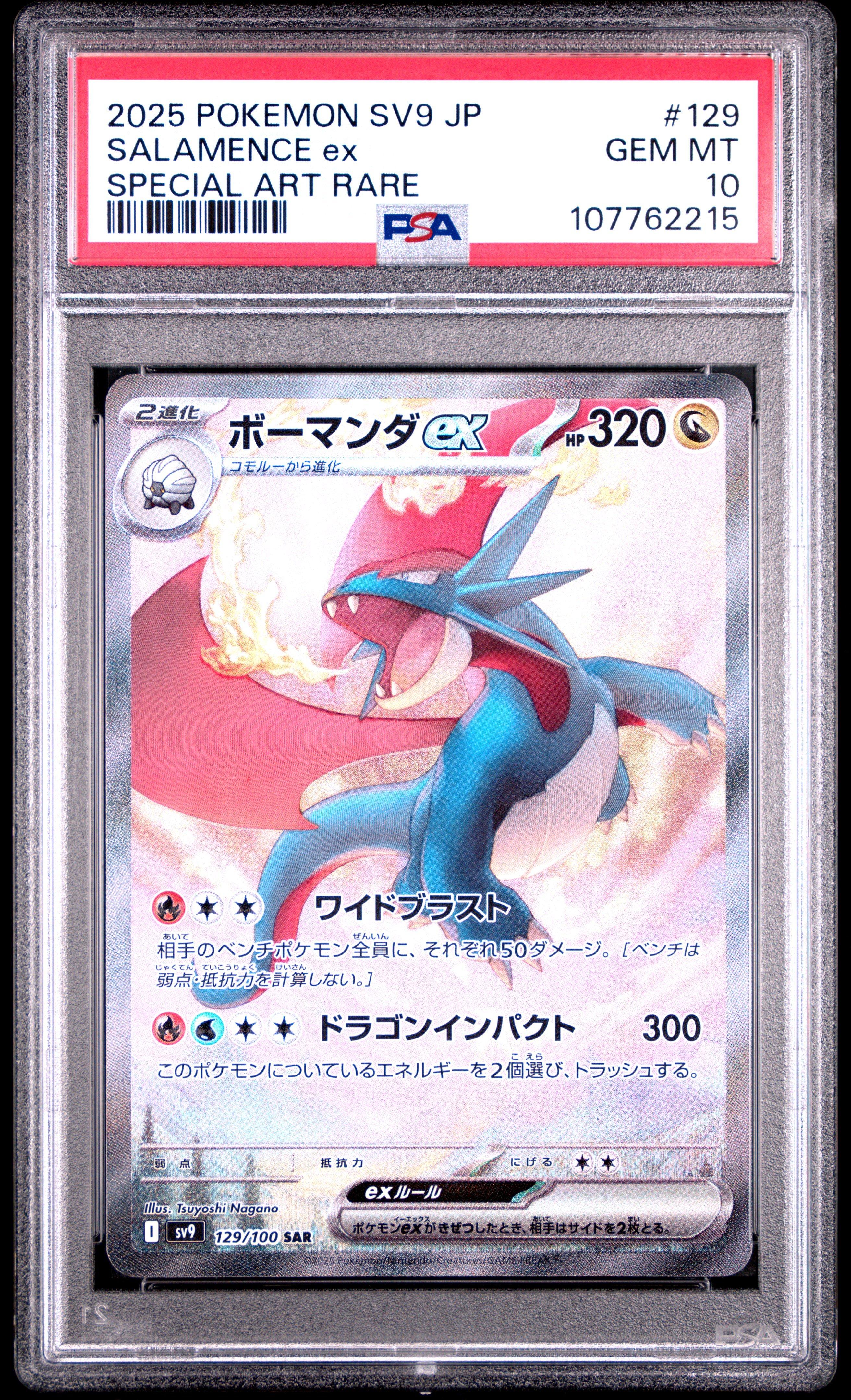 2025 ポケモンカード サ Salamence ex 2025 Pokemon Japanese Sv9-battle Partners 129 Salamence Ex Special