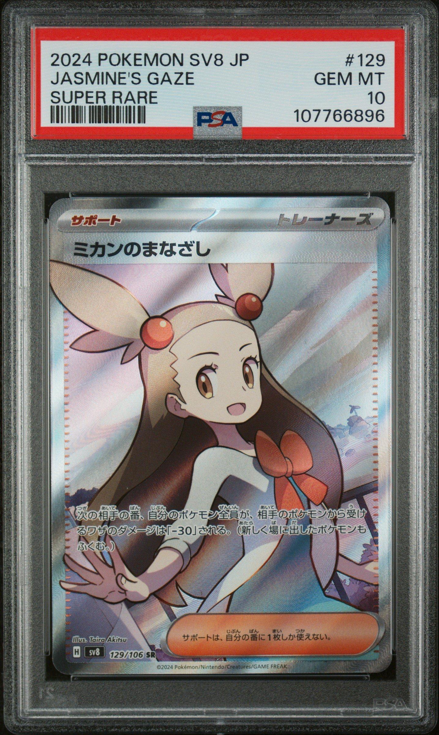 2024 Pokemon Japanese Sv8-super Electric Breaker 129 Jasmine's