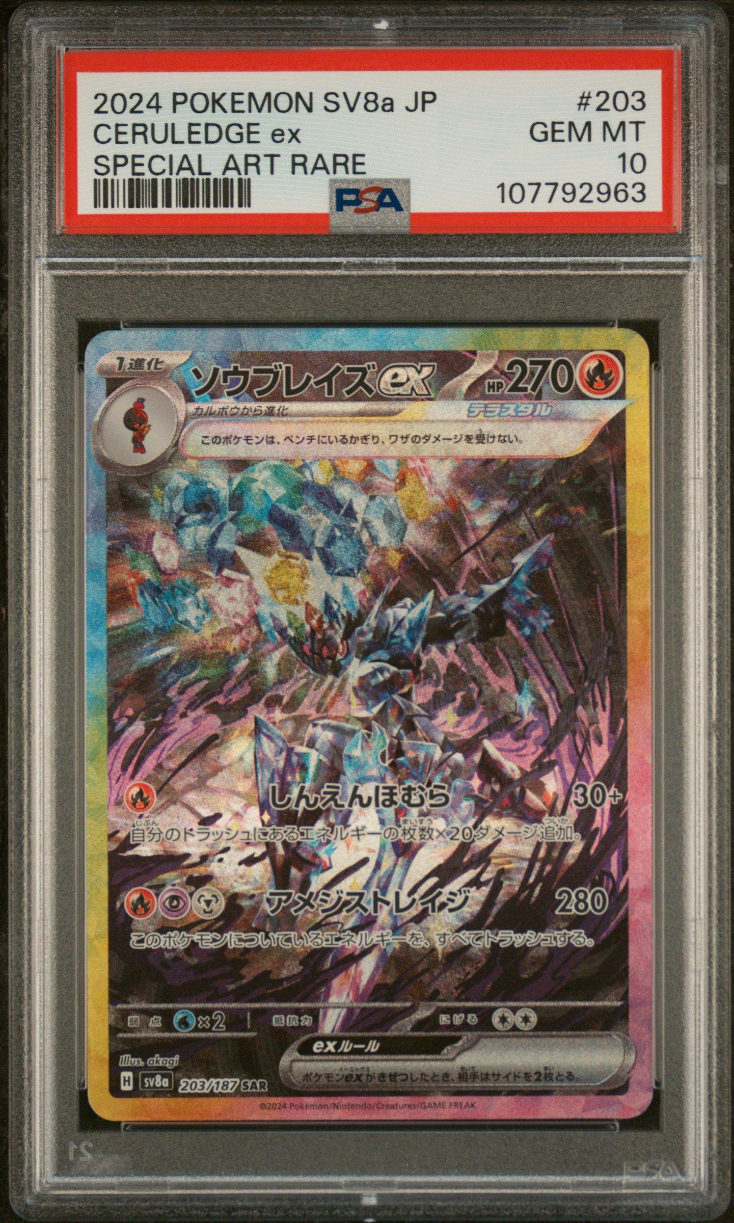2024 Pokemon Japanese Sv8a-terastal Fest Ex 203 Ceruledge Ex
