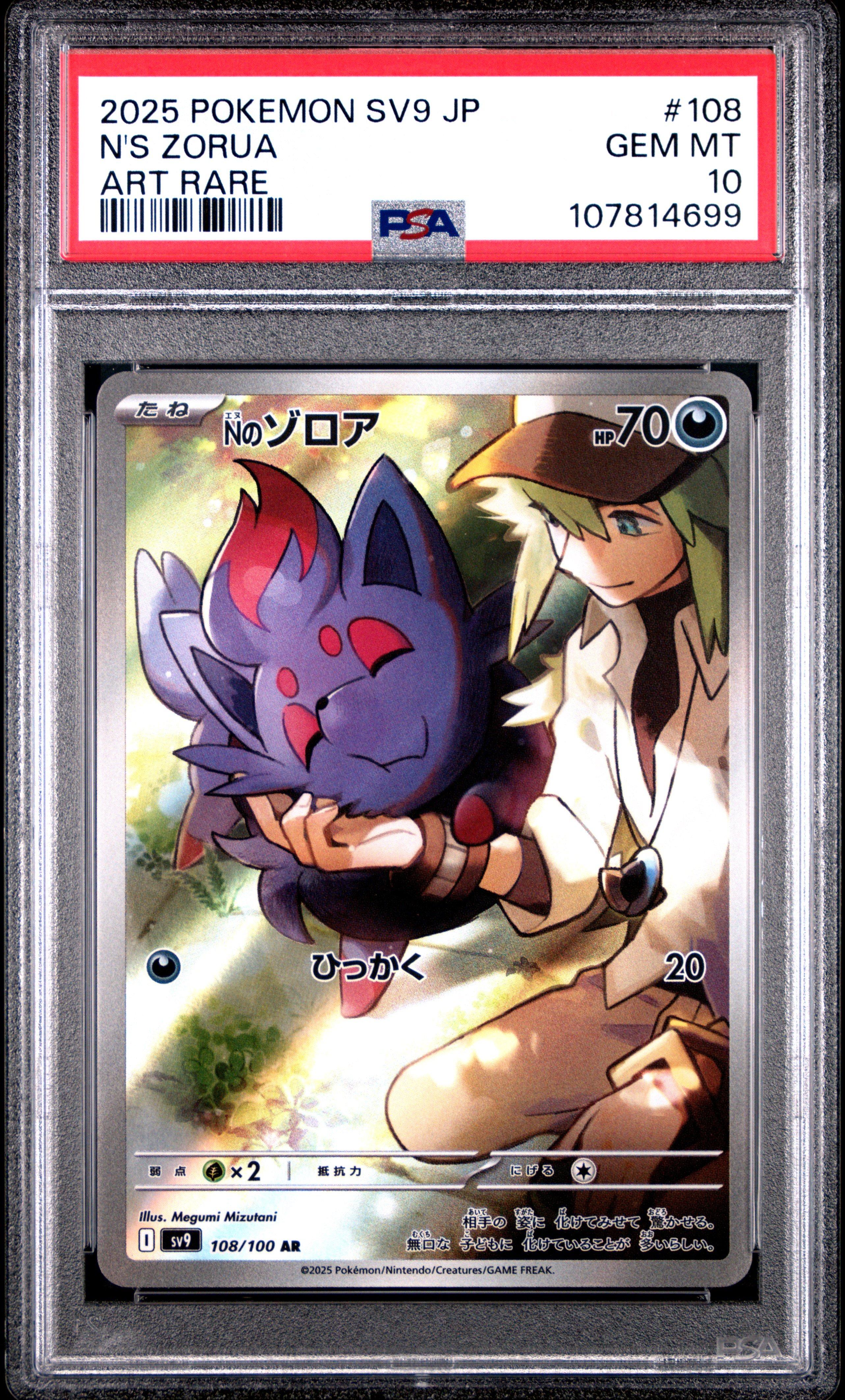 ポケモンカードゲーム 2022 POKEMON SV9 JPN Zorua #108 ART RARE 2025 Pokemon Japanese Sv9-battle Partners 108 N's Zorua Art Rare