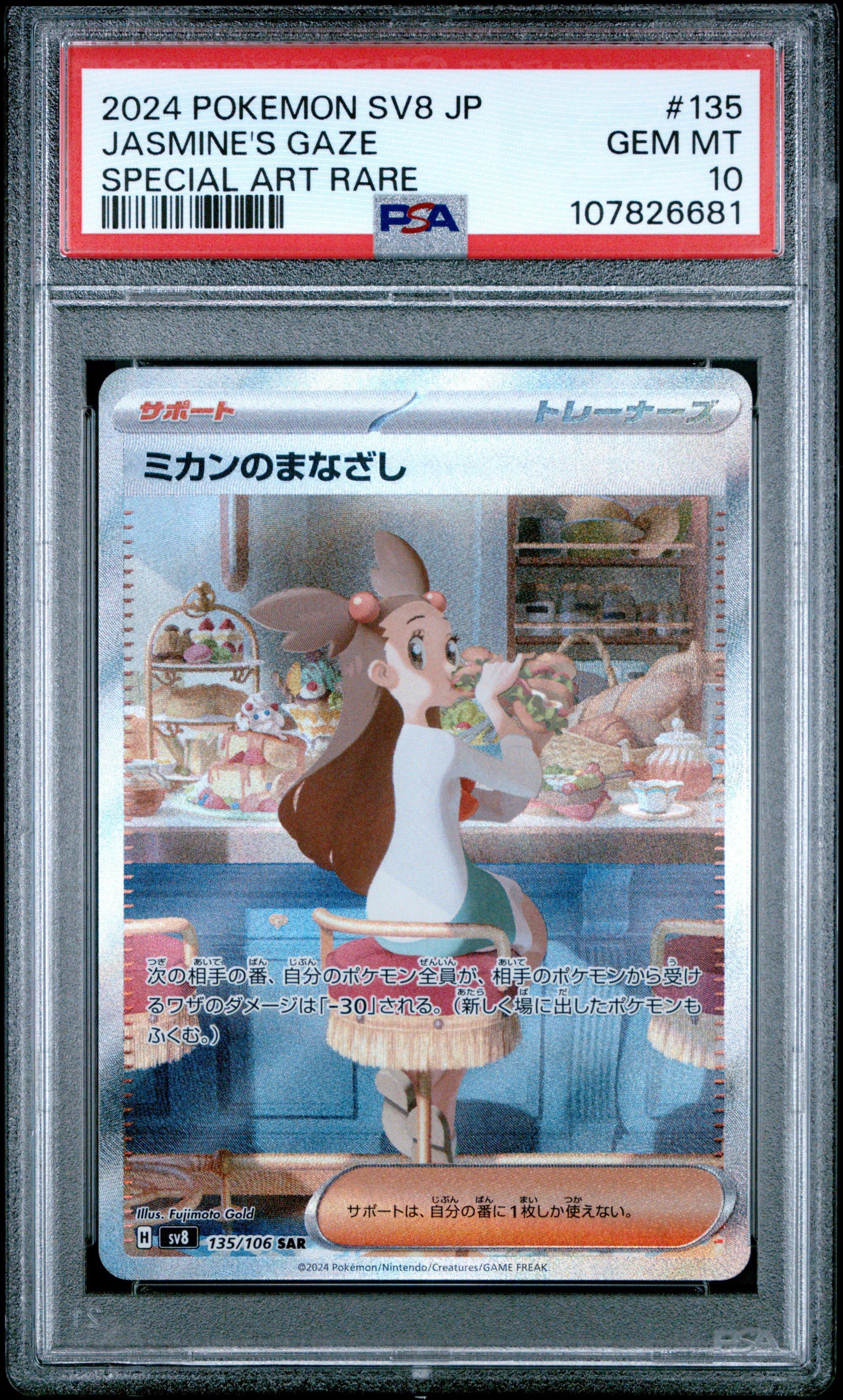 2024 Pokemon Japanese Sv8-super Electric Breaker 135 Jasmine's