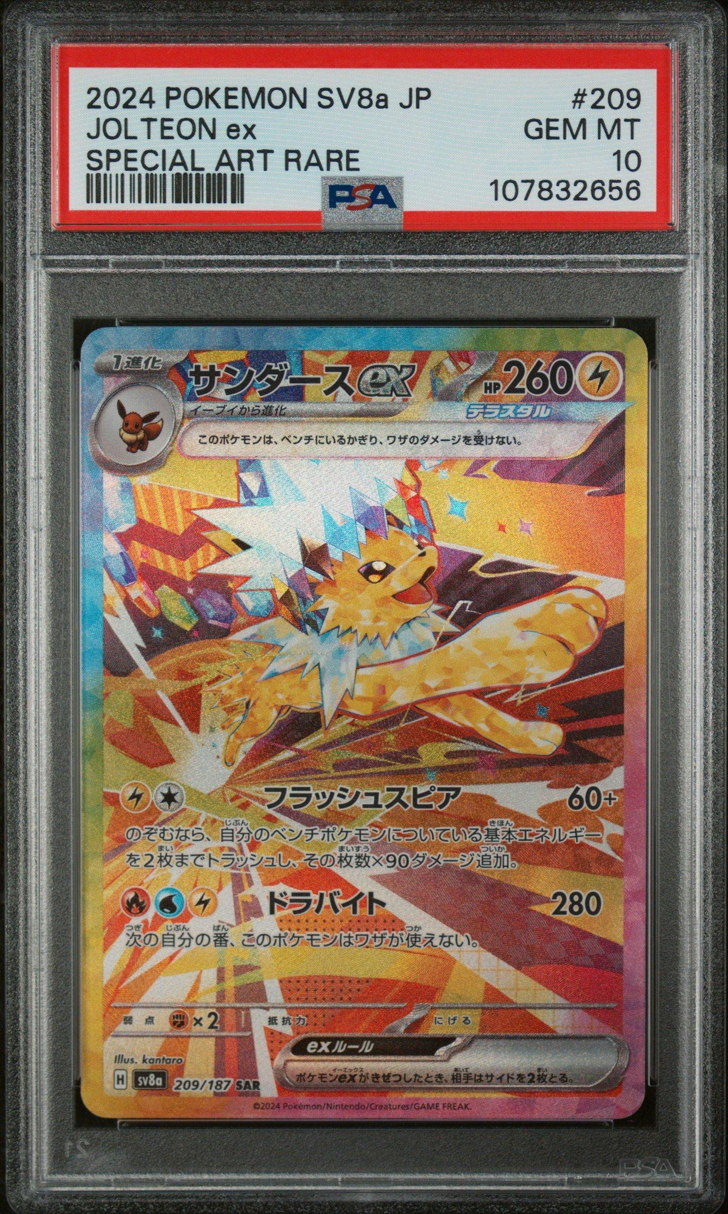 2024 ポケモン SV8a JP Jolteon ex #209 PSA10 PSA 10 Jolteon Ex Special Art Rare #209 2024 Sv8a Terastal