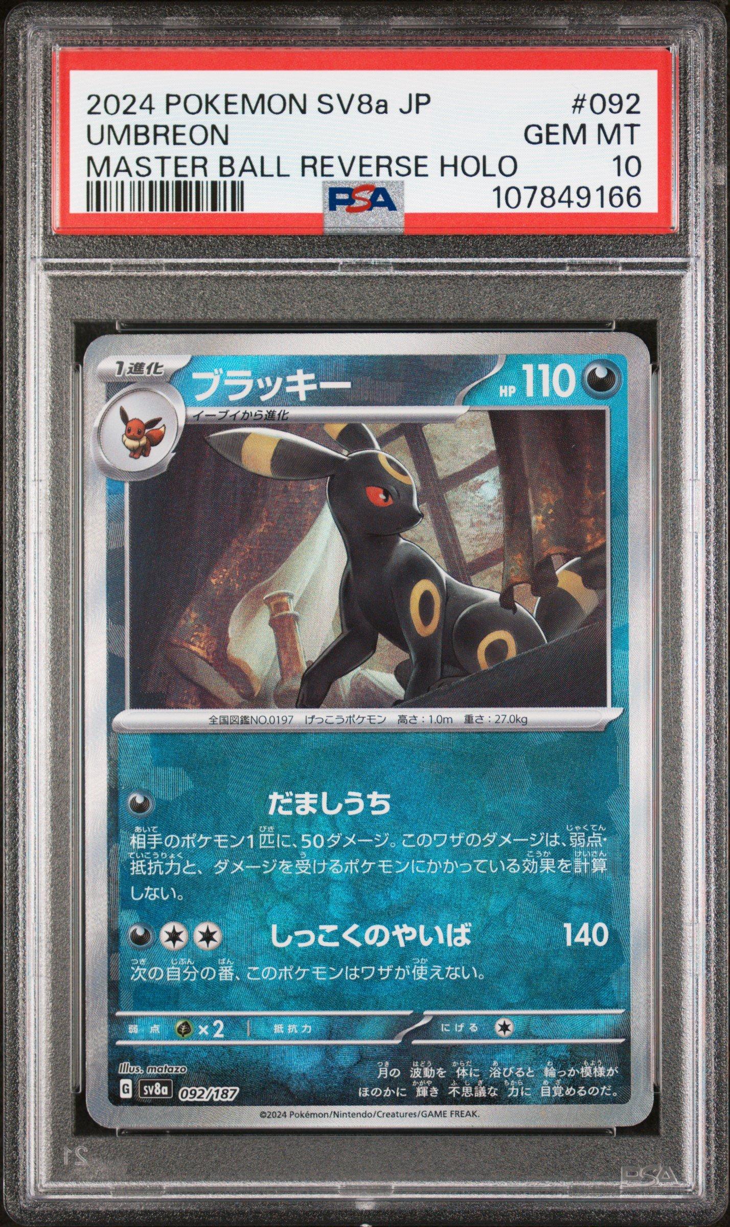 2024 Pokemon Japanese Sv8a-terastal Fest Ex 092 Umbreon Master