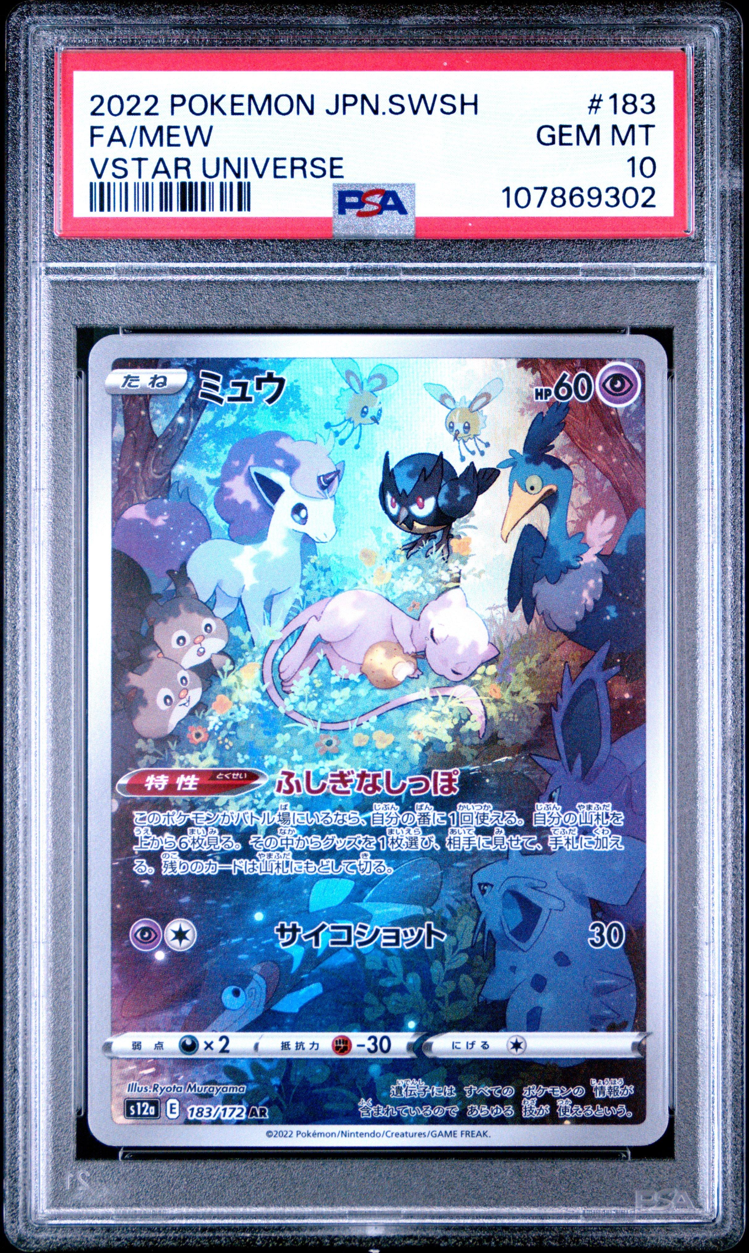 2022 ポケモンカード ミュウ VSTAR UNIVERSE #183 2022 Pokemon Japanese Sword & Shield Vstar Universe 183 Full Art