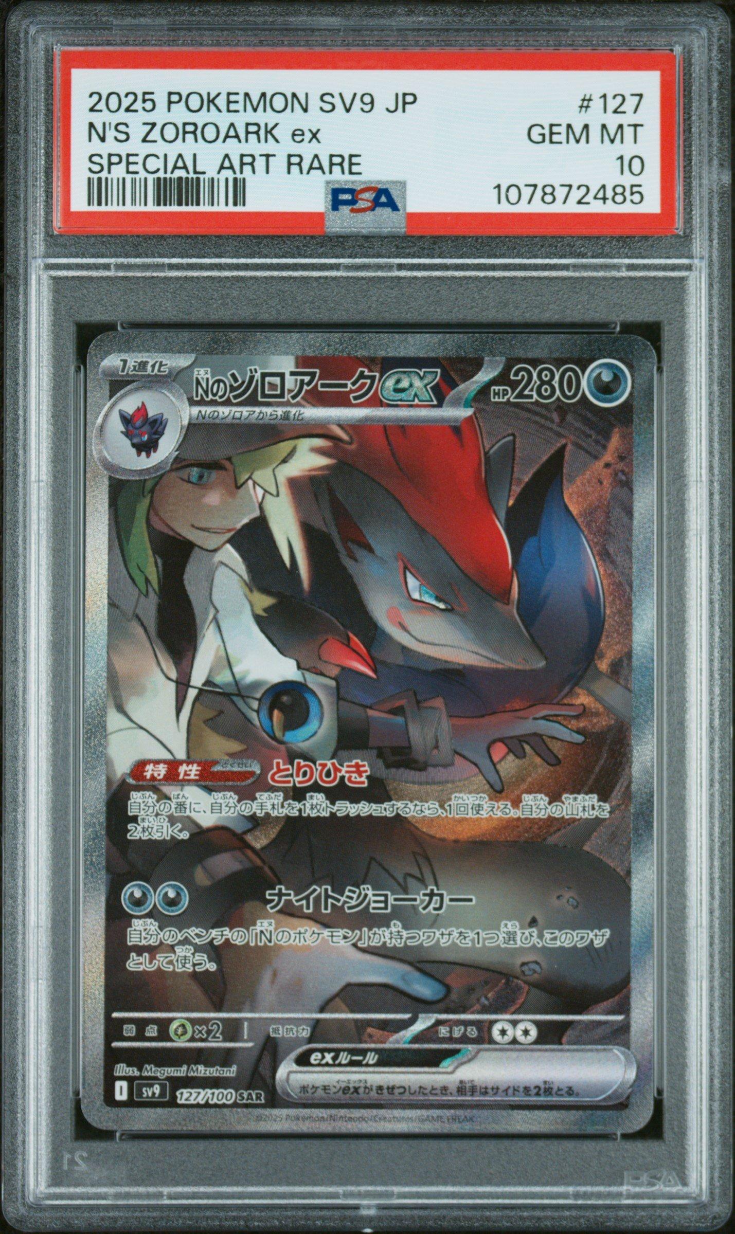 2025 ポケモン SV9 JP Zoroark ex #127 2025 Pokemon Japanese Sv9-battle Partners 127 N's Zoroark Ex