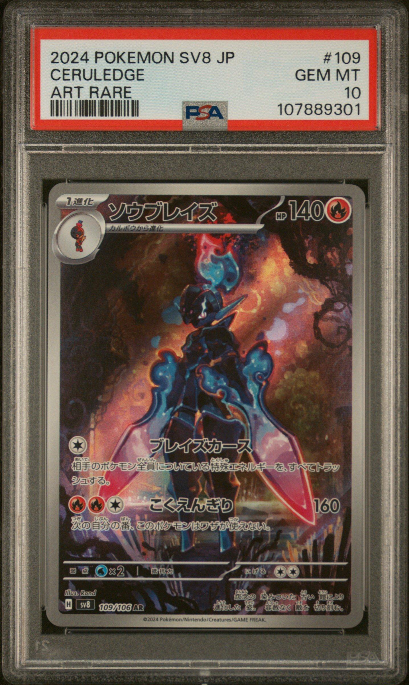 2024 Pokemon Japanese Sv8-super Electric Breaker 109 Ceruledge Art