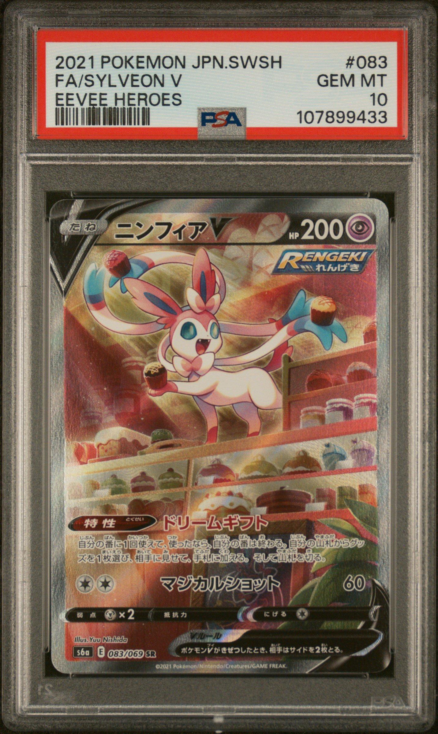 2021 Pokemon Japanese Sword & Shield Eevee Heroes 083 Full Art