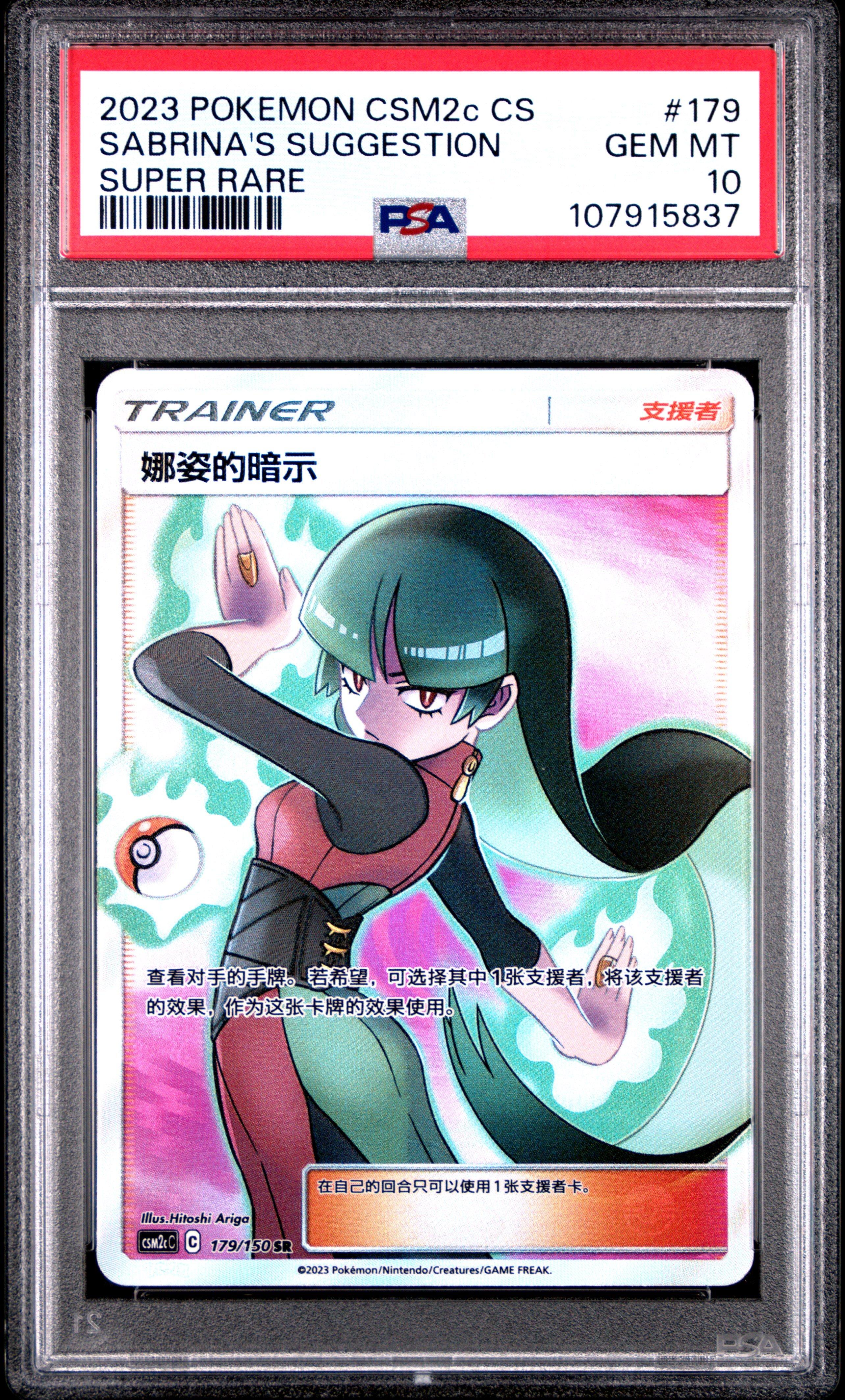 2023 Pokemon Simplified Chinese Csm2c C-shining Synergy: Summon