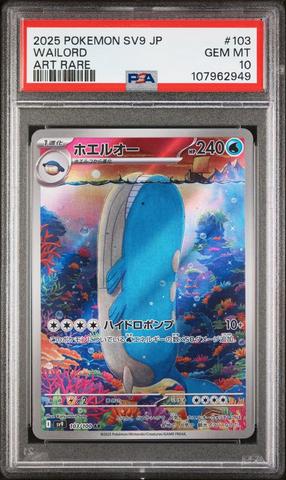 2025 Pokemon Japanese Sv9-battle Partners 129 Salamence Ex Special