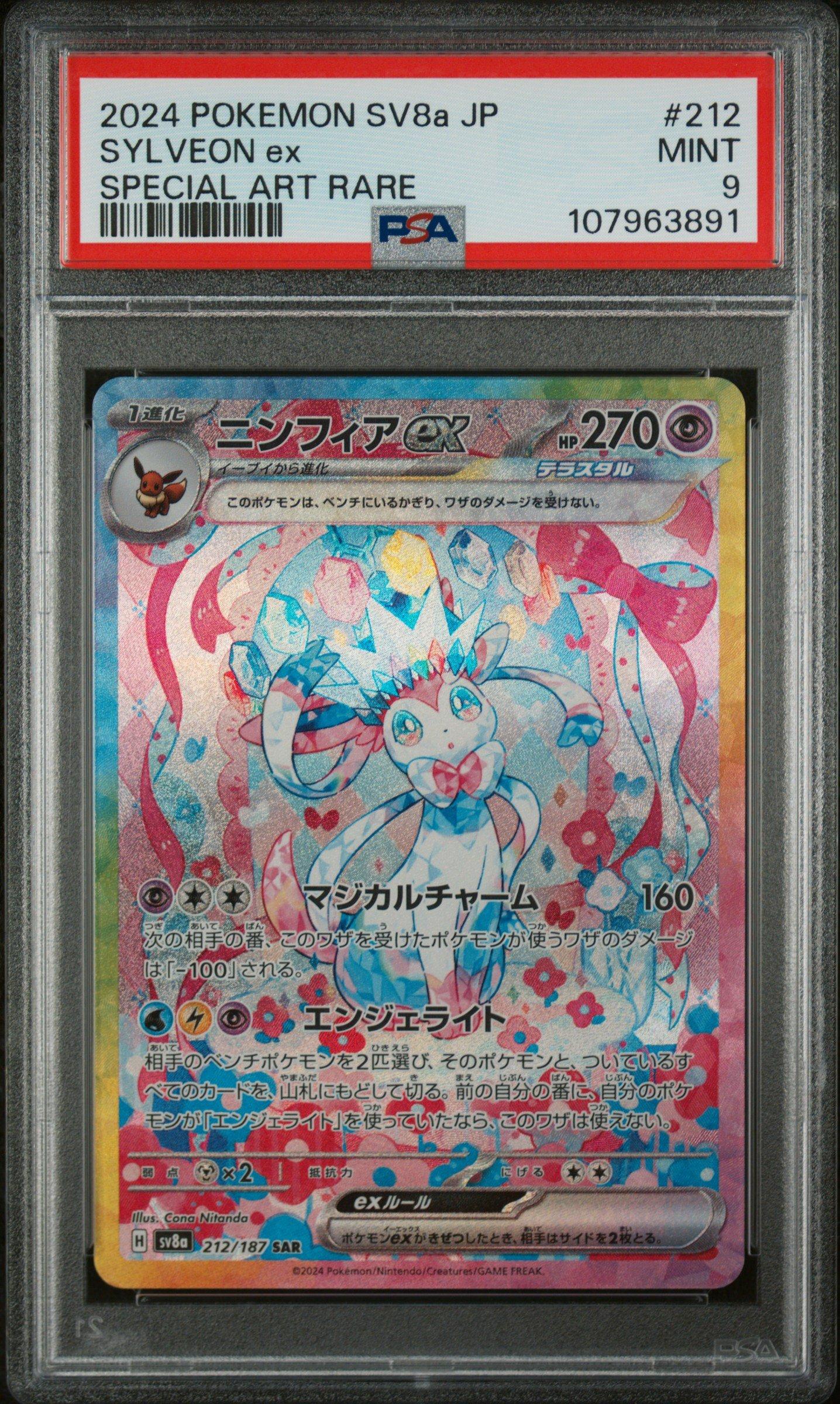 2024 Pokemon Japanese Sv8a-terastal Fest Ex 212 Sylveon Ex Special