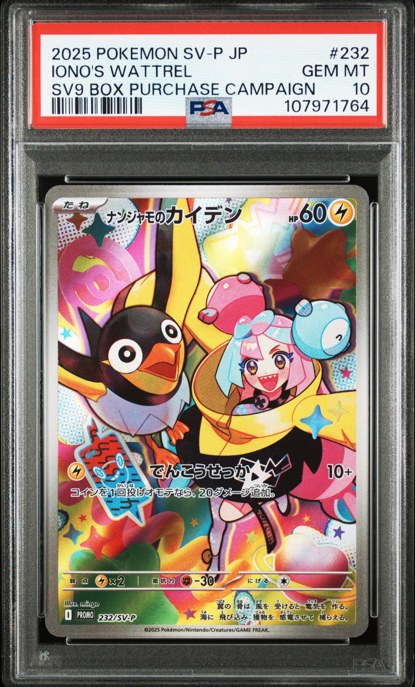 【momon】kannaway サルヴェ 2個セット 2025/10新入荷 2025 Pokemon Japanese Sv-p Promo 232 Iono's Wattrel Battle