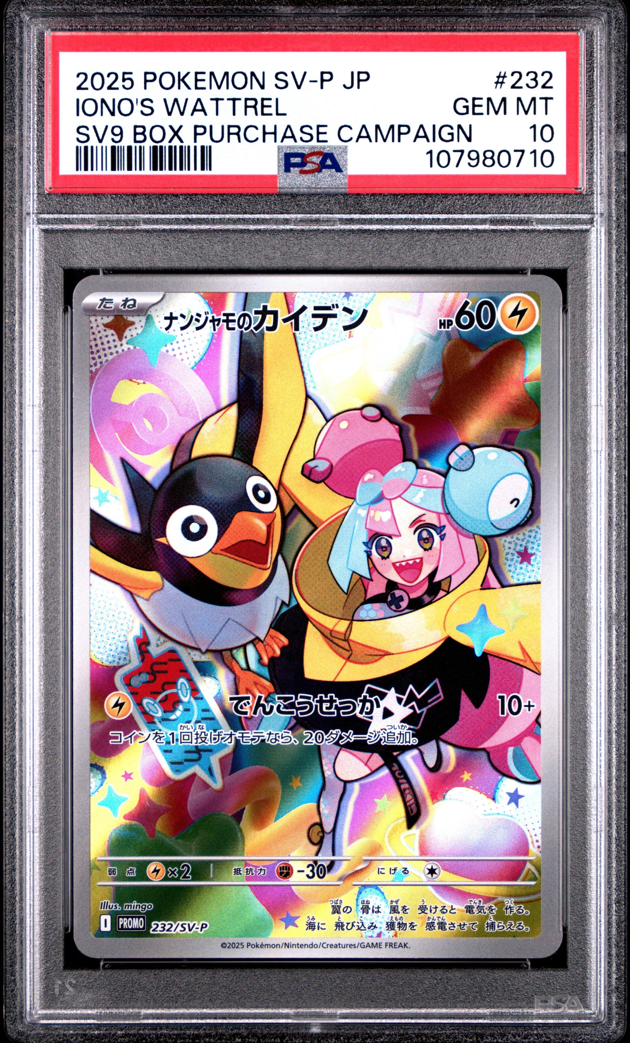 2025 ポケモンカード Iono's Wattrel #232 2025 Pokemon Japanese Sv-p Promo 232 Iono's Wattrel Battle