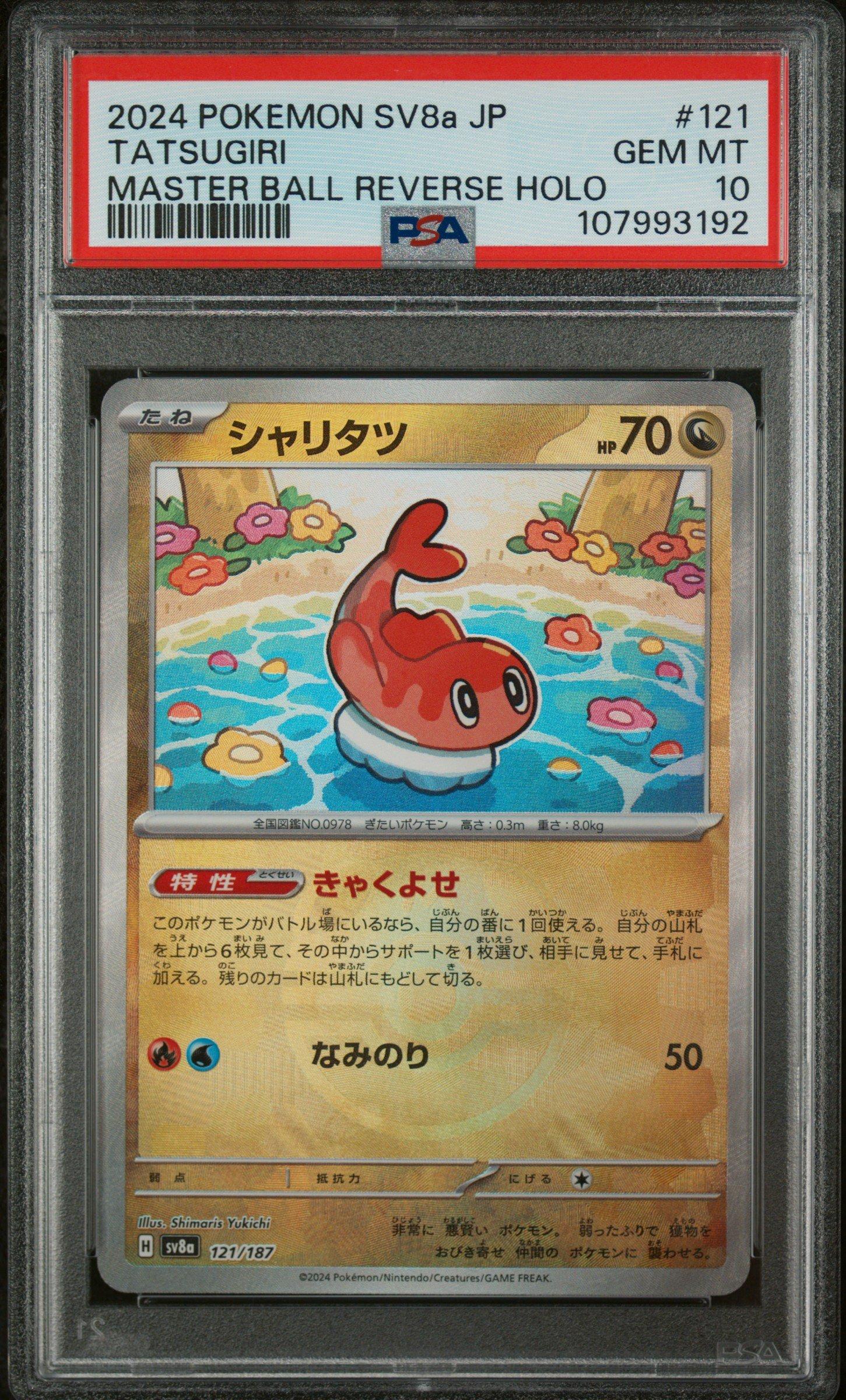 2024 POKEMON SV8a JP エーフィ マスターボールリバースホロ エーフィ(マスターボール柄/ミラー仕様) 販売 | [SV8a] ハイ