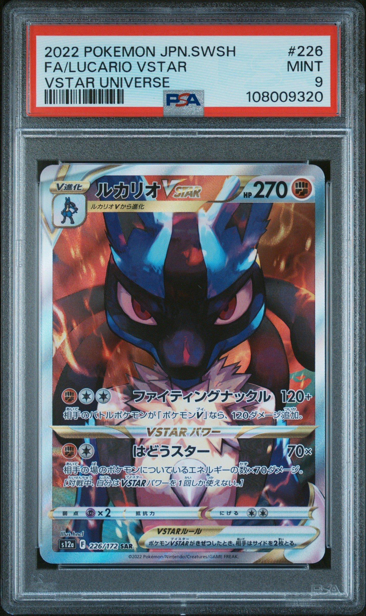 2022 Pokemon Japanese Sword & Shield Vstar Universe 226 Full Art