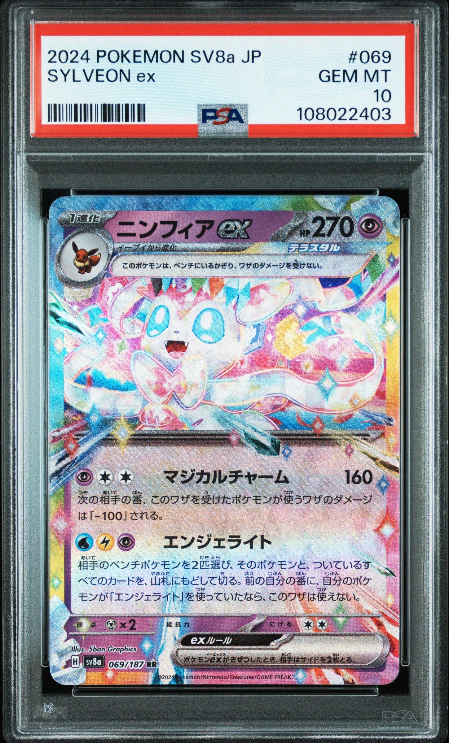 2024 Pokemon Japanese Sv8a-terastal Fest Ex 069 Sylveon Ex PSA 10