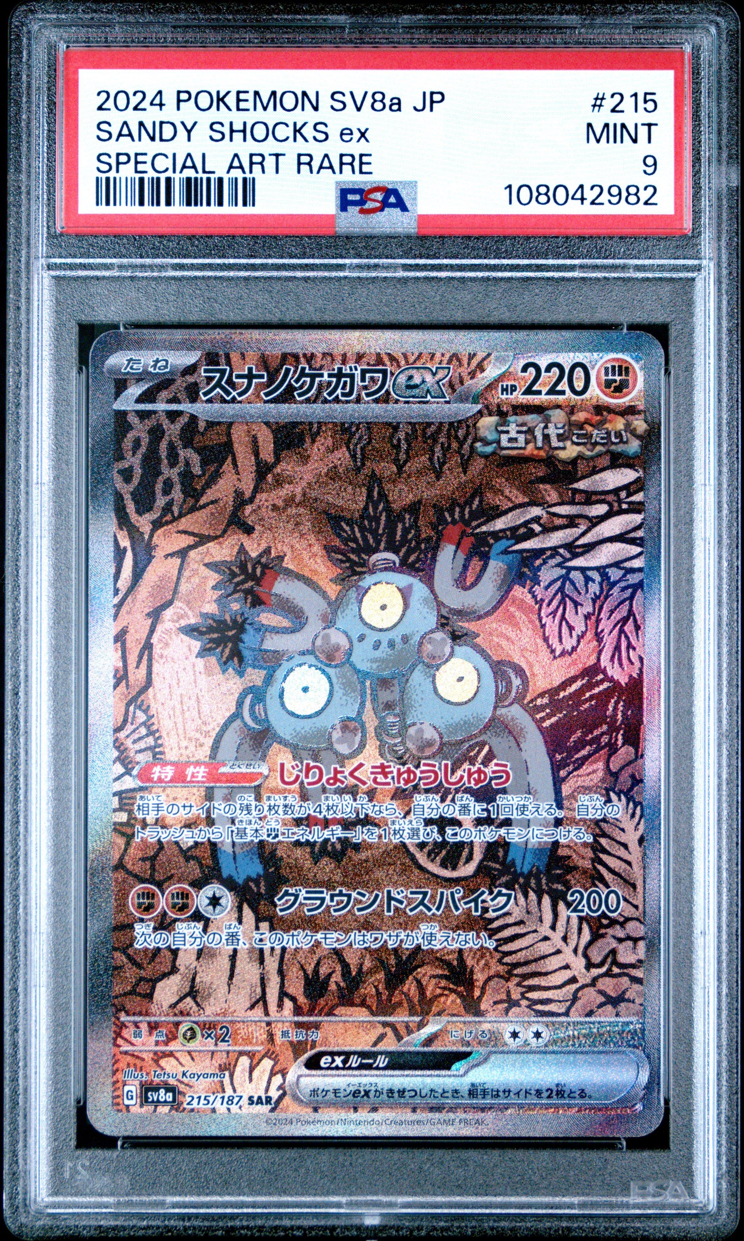 2024 Pokemon Japanese Sv8a-terastal Fest Ex 215 Sandy Shocks Ex