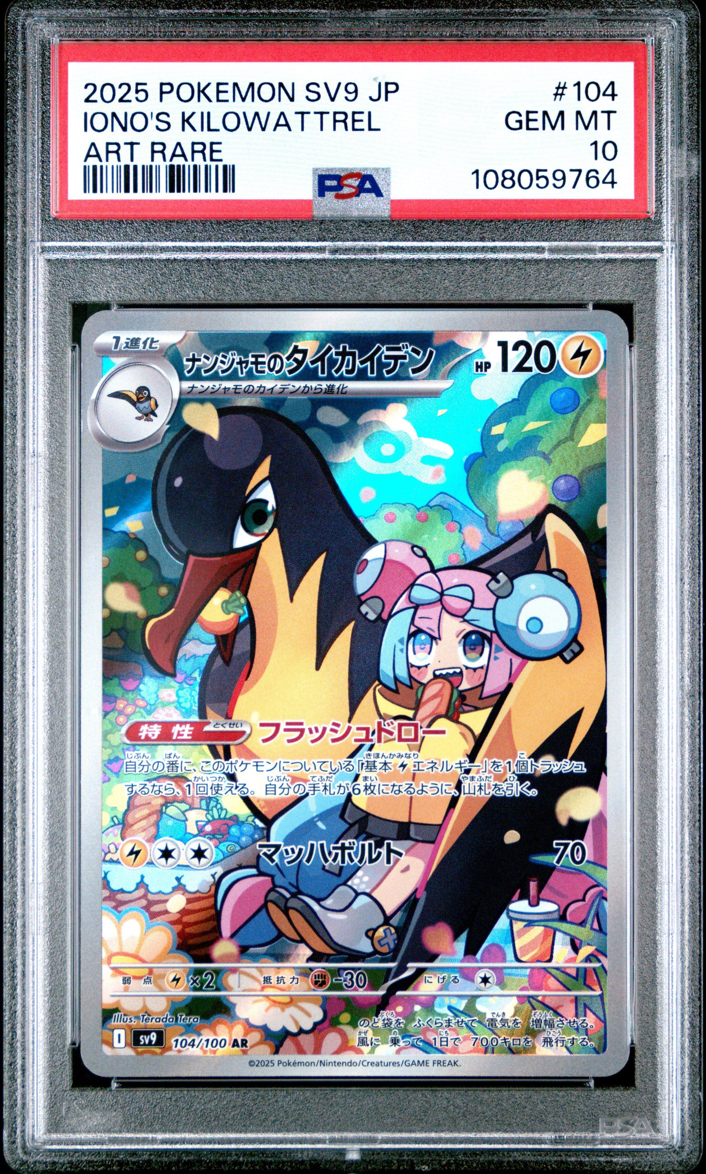 2025 Pokemon Japanese Sv9-battle Partners 104 Iono's Kilowattrel