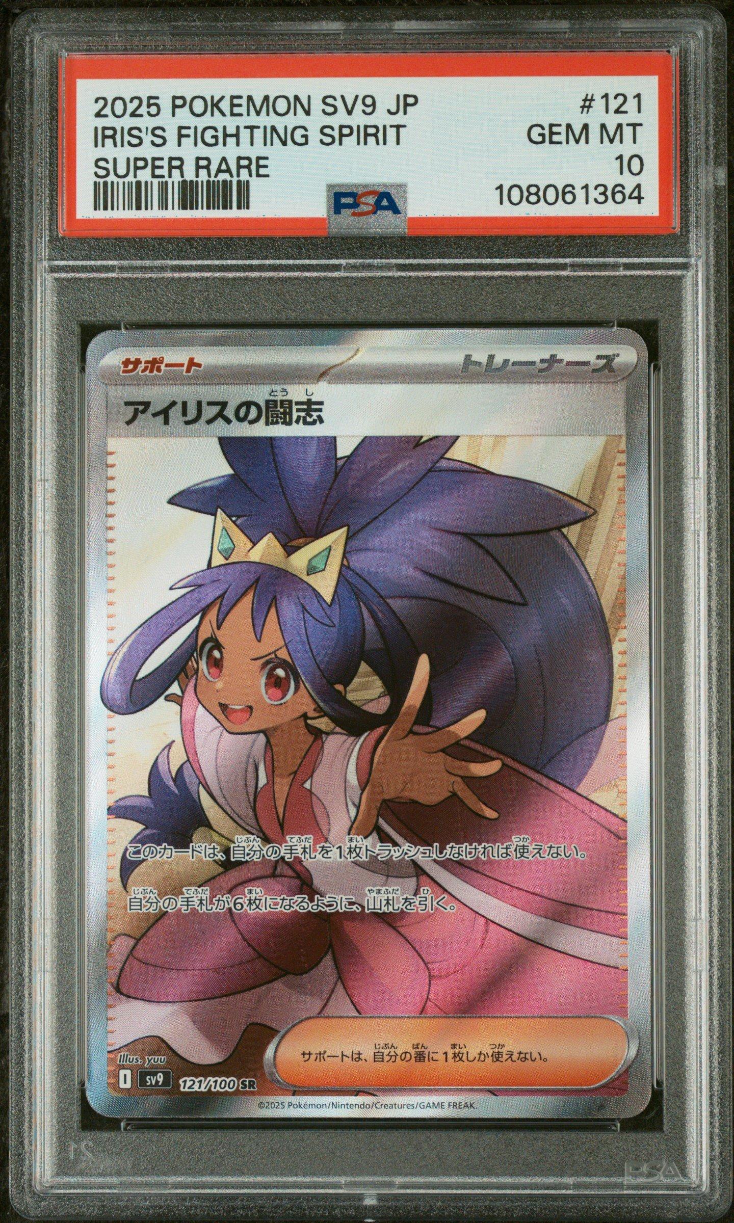2025 Pokemon Japanese Sv9-battle Partners 121 Iris's Fighting Spirit Super Rare PSA 10