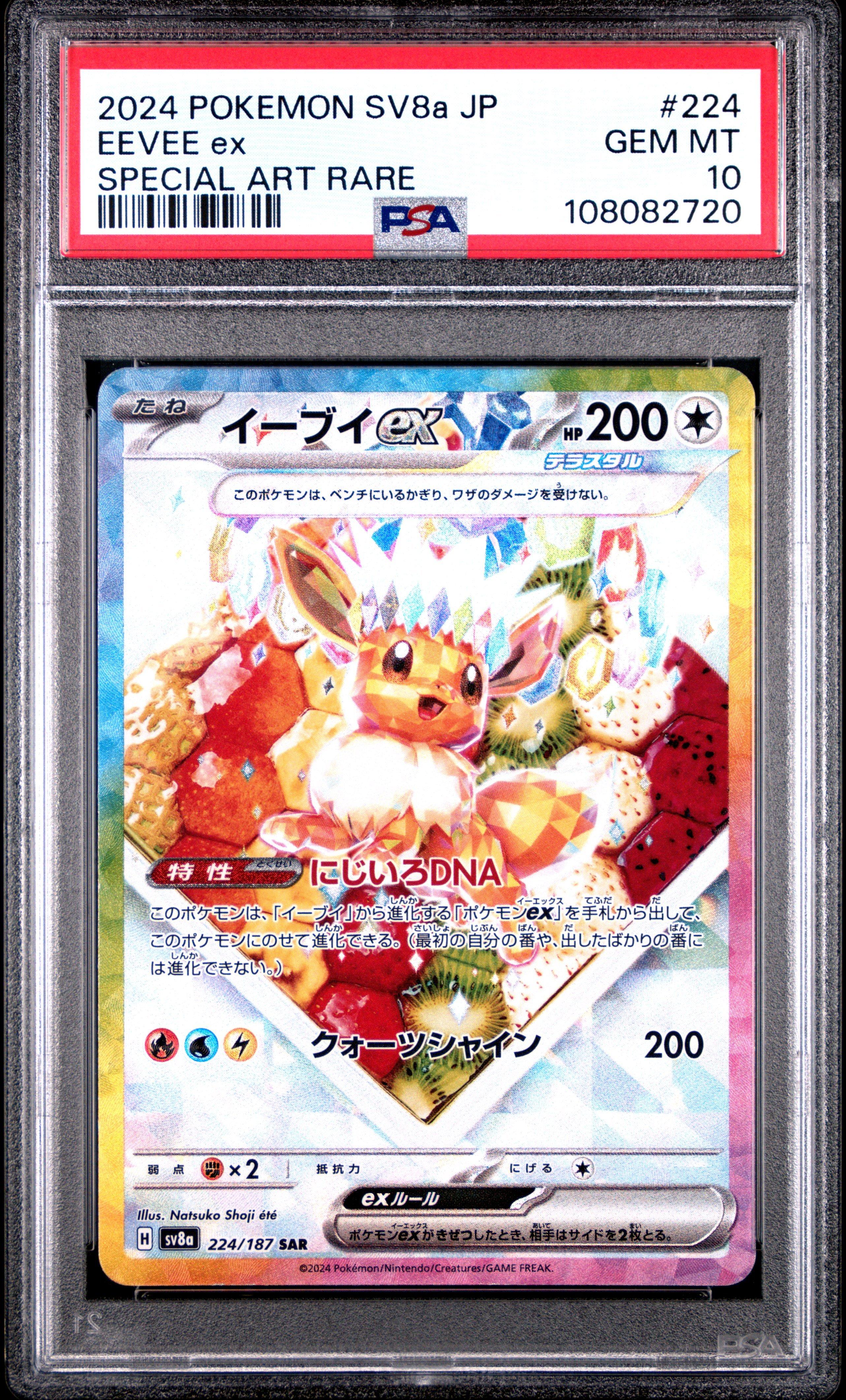 【連番】PSA10 イーブイEevee ex 2024 SV8a JP 2024 Pokemon Japanese Sv8a-terastal Fest Ex 224 Eevee Ex Special