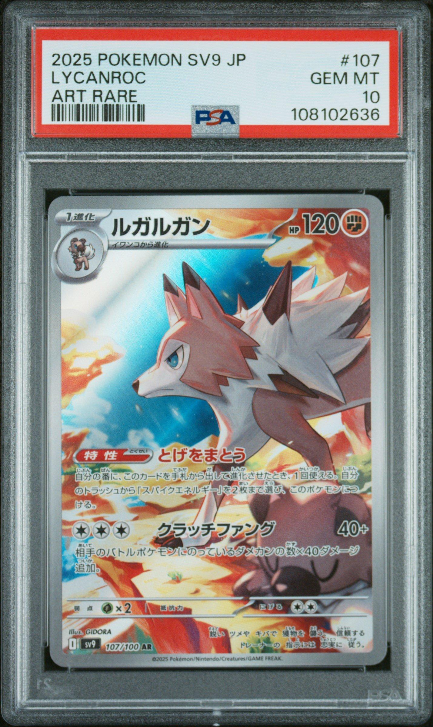 LYCEE夏海里伽子SRのPSA 10‼️ 2025 Pokemon Japanese Sv9-battle Partners 107 Lycanroc Art Rare