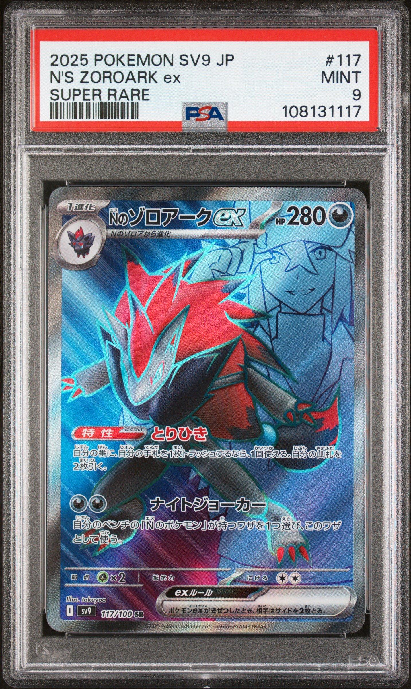 K様 2025 Pokemon Japanese Sv9-battle Partners 117 N's Zoroark Ex Super