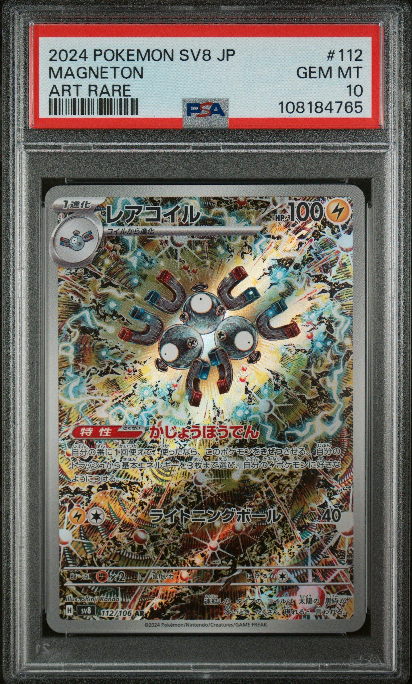 2024 Pokemon Japanese Sv8-super Electric Breaker 112 Magneton Art