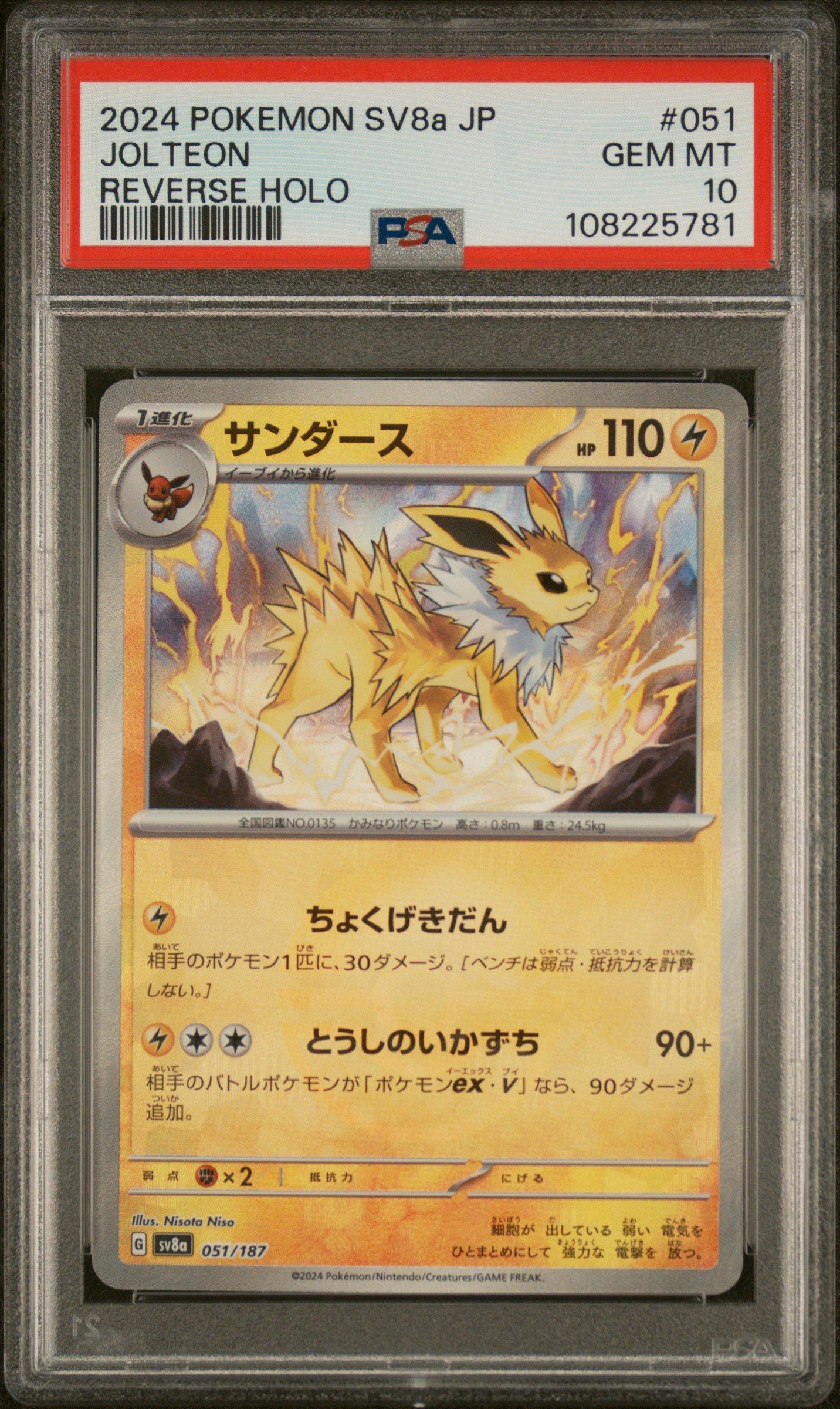 2024 ポケモン SV8a JP #051 ジョルトロン PSA10 2024 Pokemon Japanese Sv8a-terastal Fest Ex 051 Jolteon Reverse