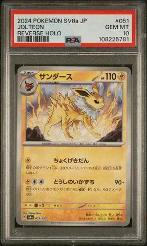 2024 Pokemon Japanese Sv8a-terastal Fest Ex 051 Jolteon Master