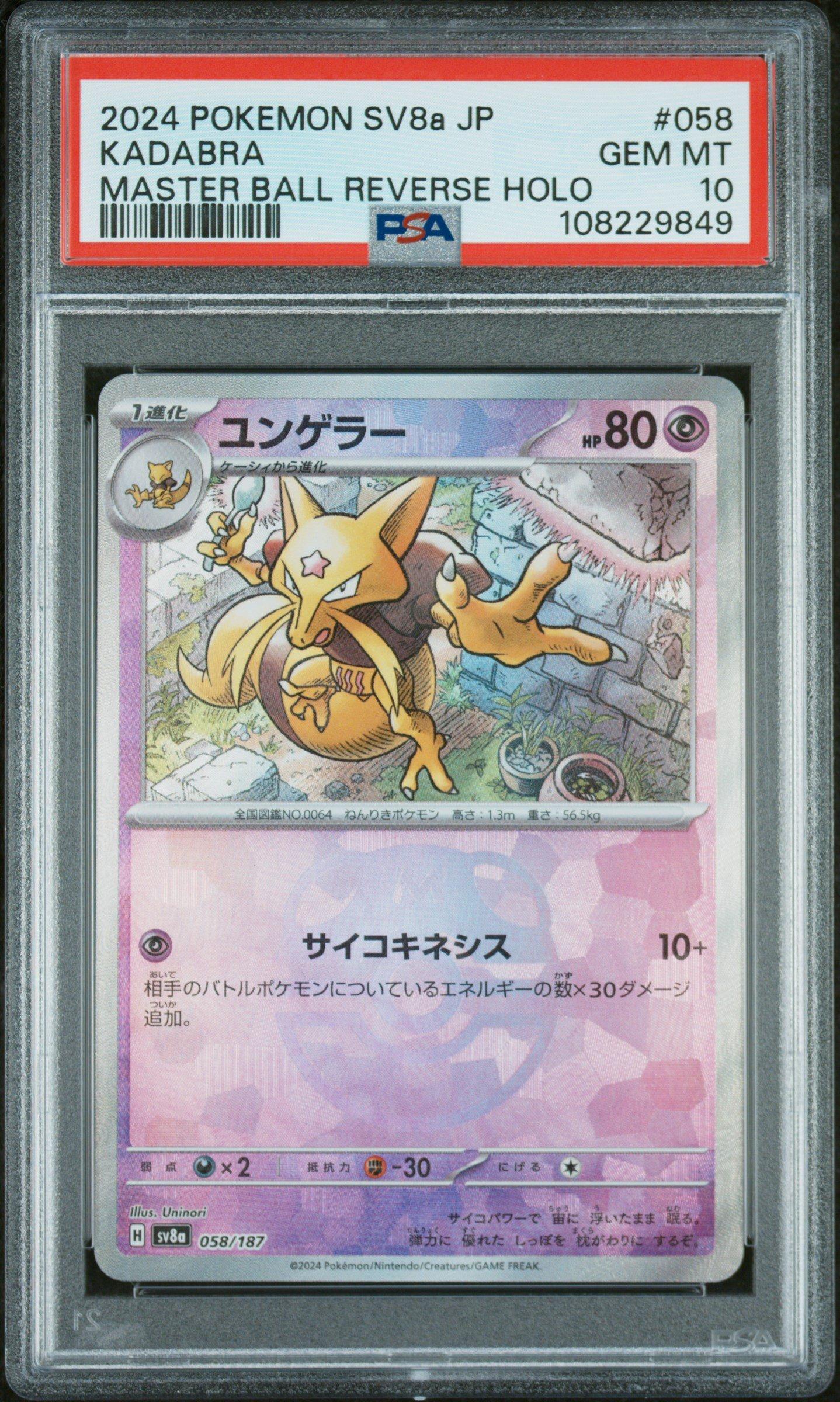 pokemon cards master ball Abra Holo 057/187 SV8a Terastal Festival EX Card T – Card Number / Rarity 2024 Pokemon Japanese Sv8a-terastal Fest