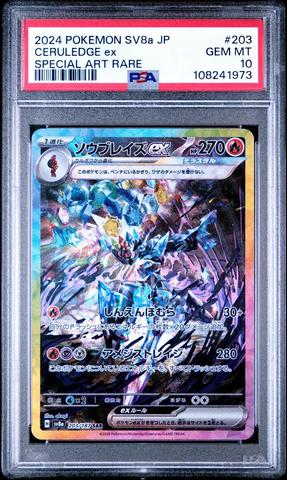 2024 Pokemon Japanese Sv8a-terastal Fest Ex 200 Leafeon Ex Special