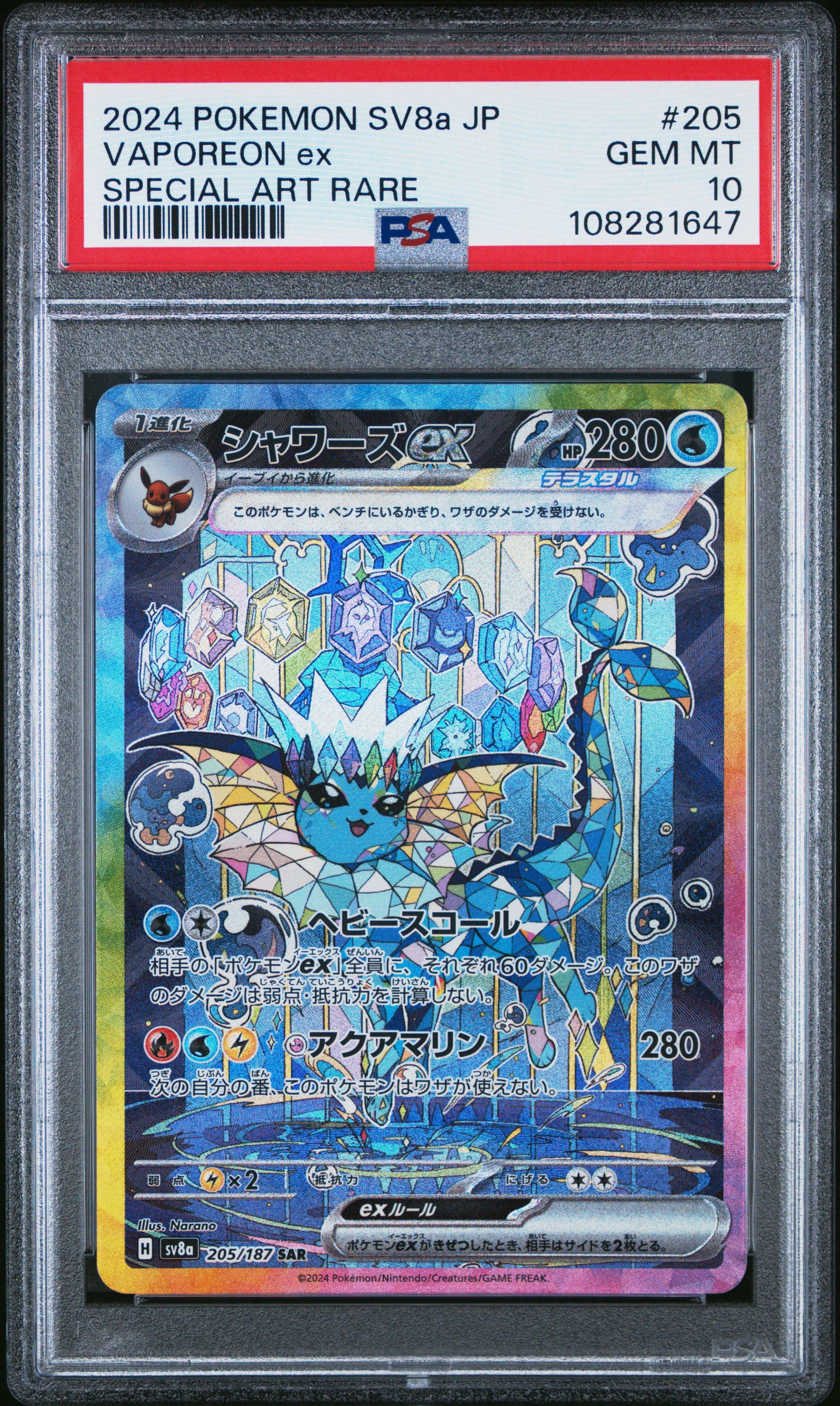 2024 Pokemon Japanese Sv8a-terastal Fest Ex 205 Vaporeon Ex