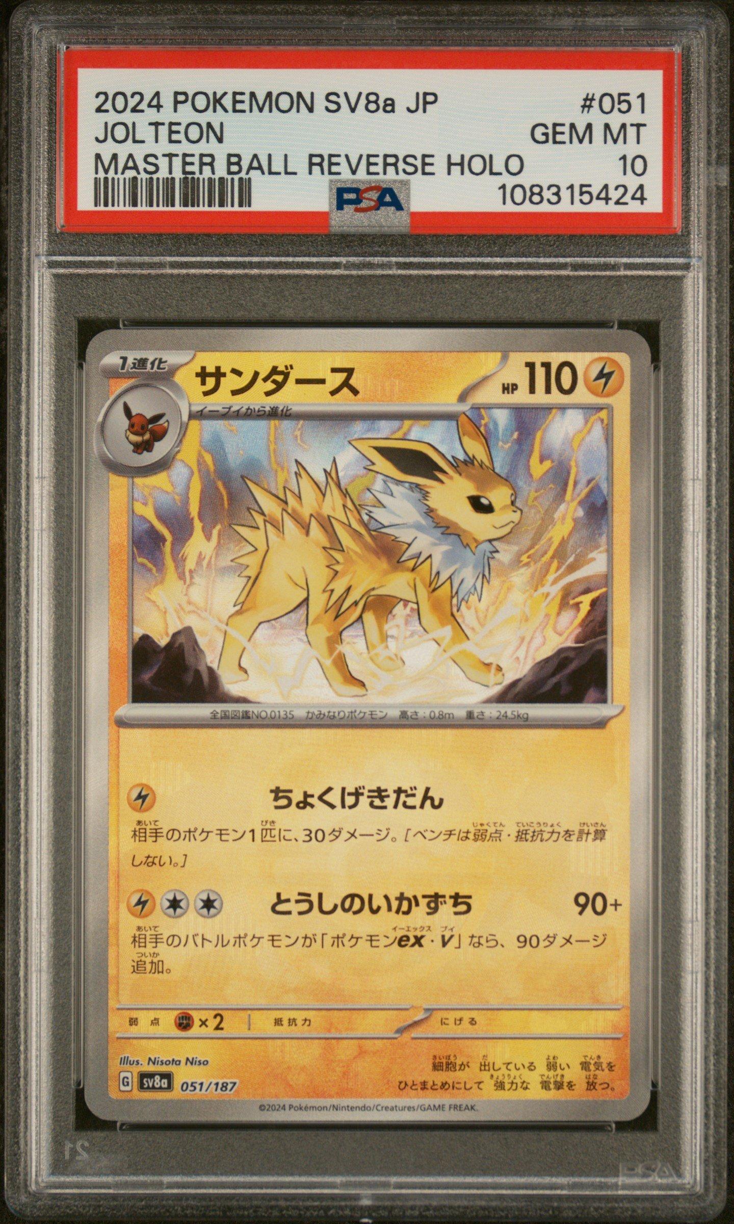 2024 Pokemon Japanese Sv8a-terastal Fest Ex 051 Jolteon Master