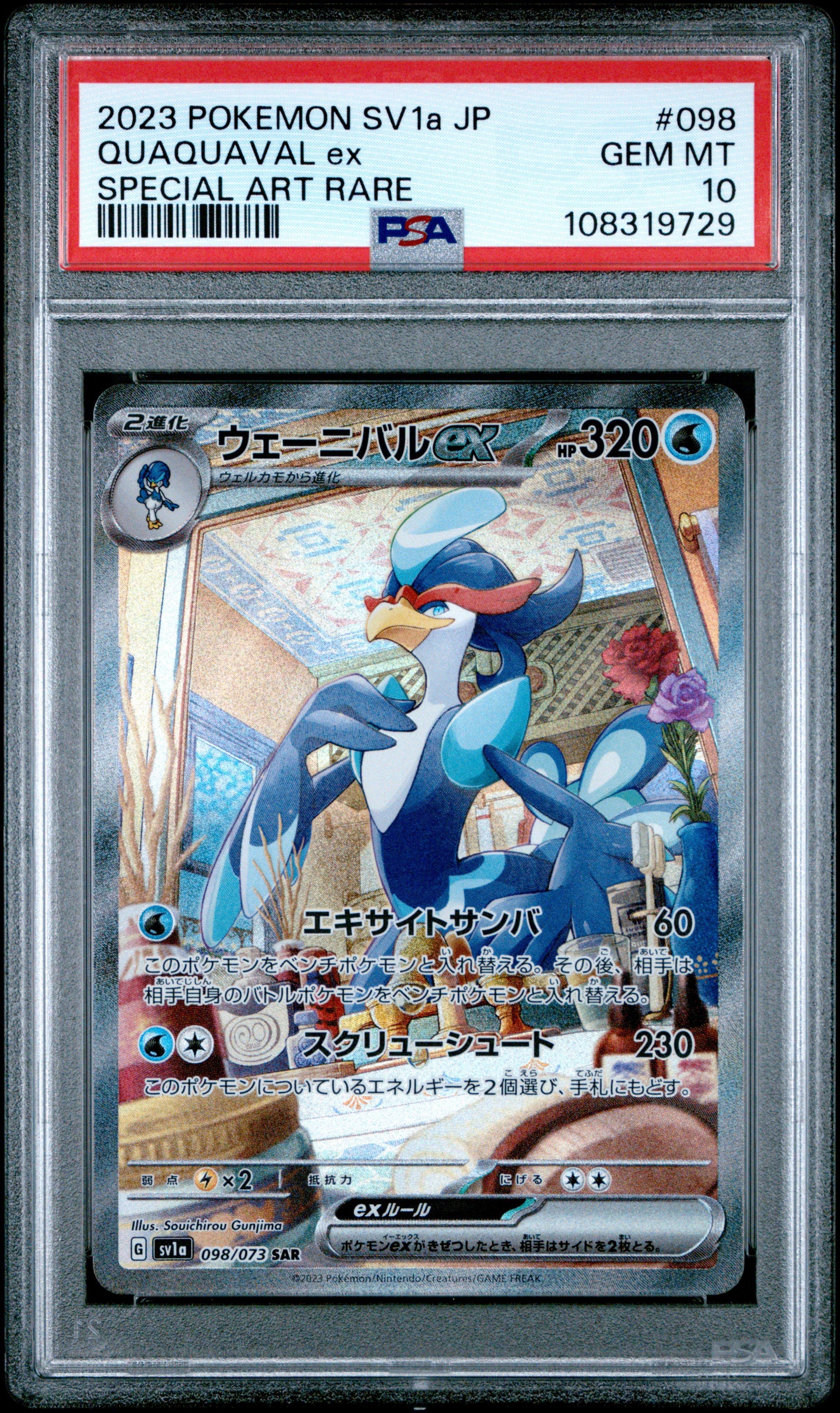 quaquaval ex pokemon card value 325/190 Shiny Treasure Ex  Click and Collectables Water / 320 / Stage 2 Attack 1 2023 Pokemon Japanese Sv1a-triplet Beat