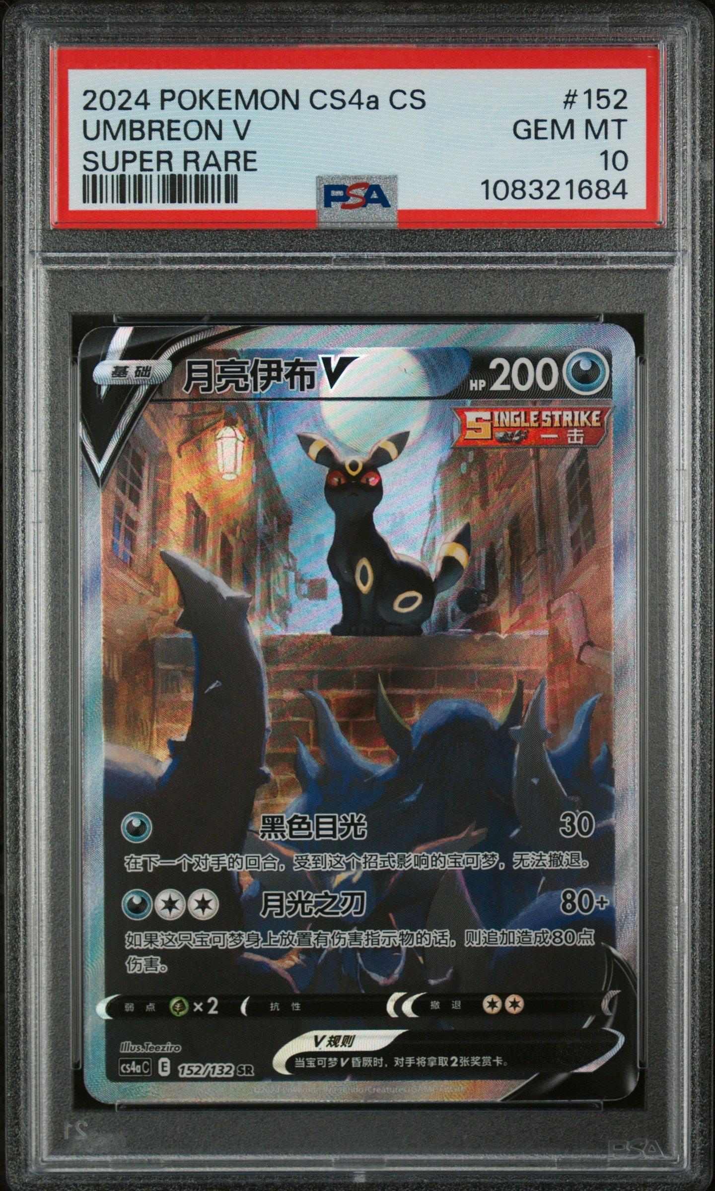 2024 Pokemon Simplified Chinese Cs4a C-polychromatic Gathering