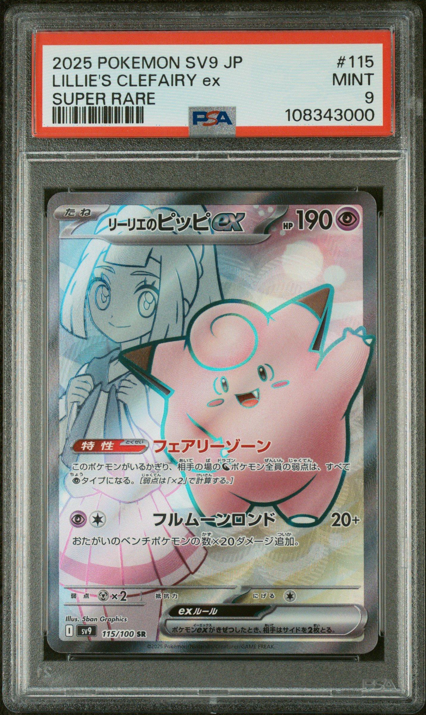 2025 Pokemon Japanese Sv9-battle Partners 115 Lillie's Clefairy Ex
