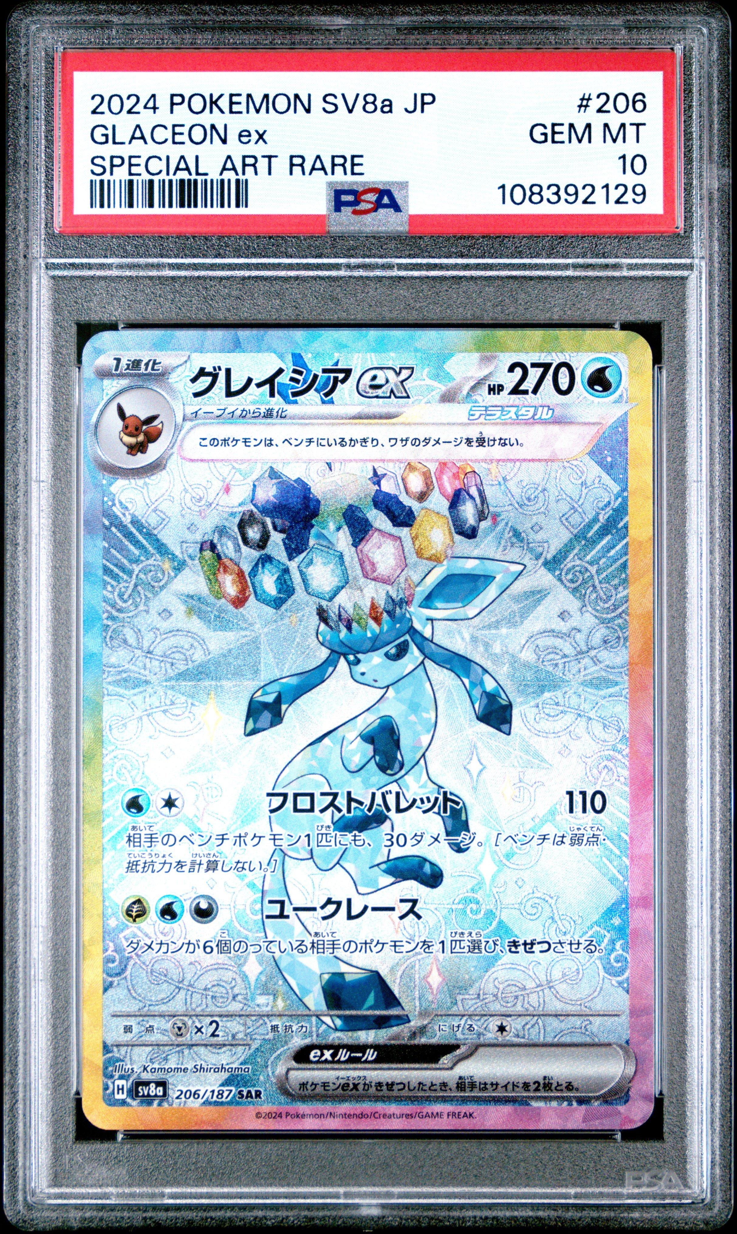 2024 フレアオンex スペシャルアートレア PSA10 2024 Pokemon Japanese Sv8a-terastal Fest Ex 206 Glaceon Ex Special