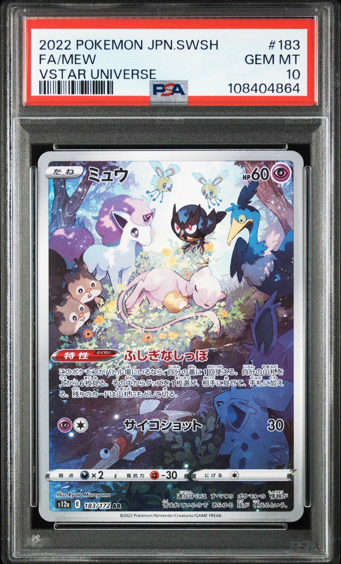 2022 Pokemon Japanese Sword & Shield Vstar Universe 183 Full Art
