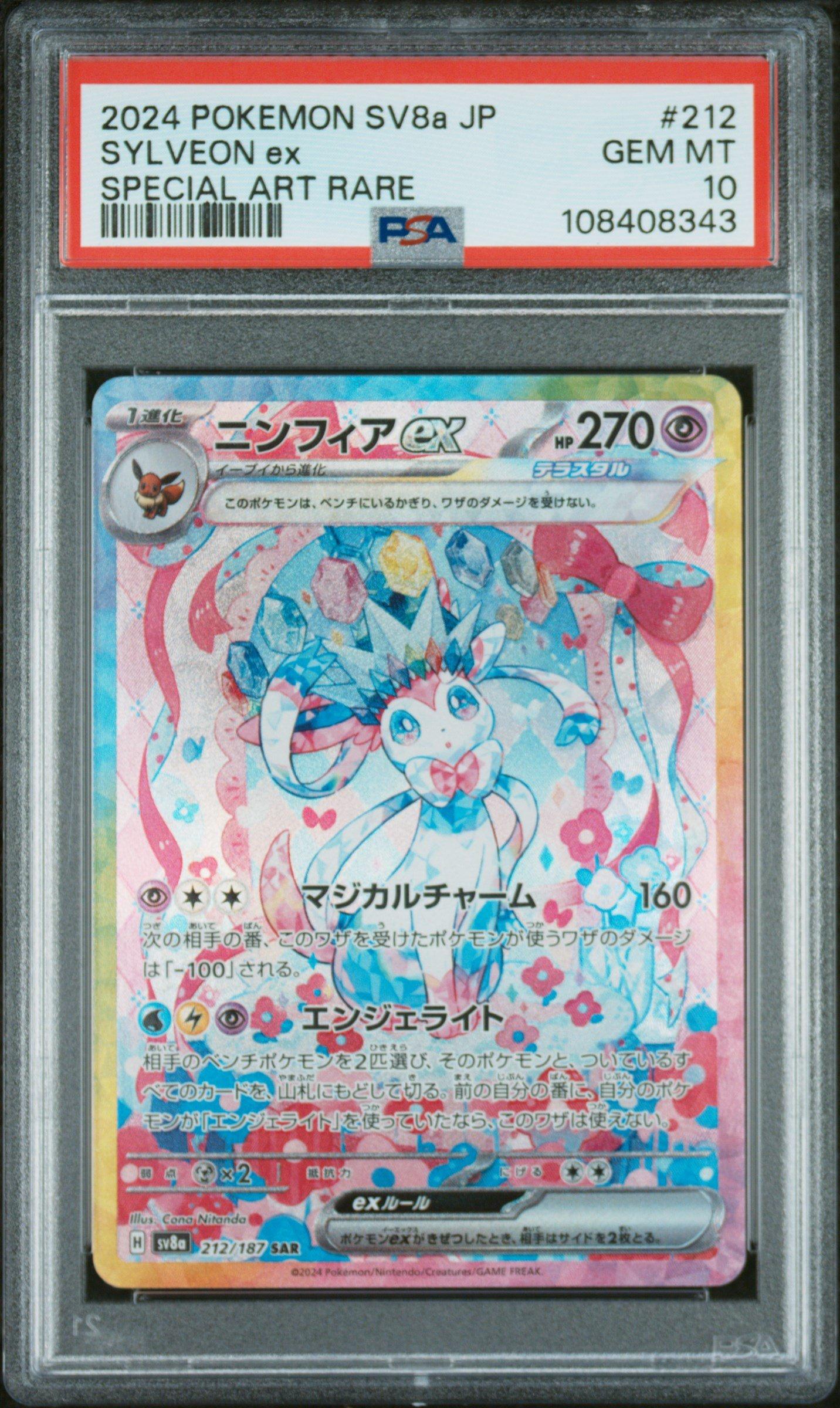 PSA10 エーフィex SV8a JP SPECIAL ART RARE PSA 10 Espeon ex Special Art Rare – Japanese | Mercari