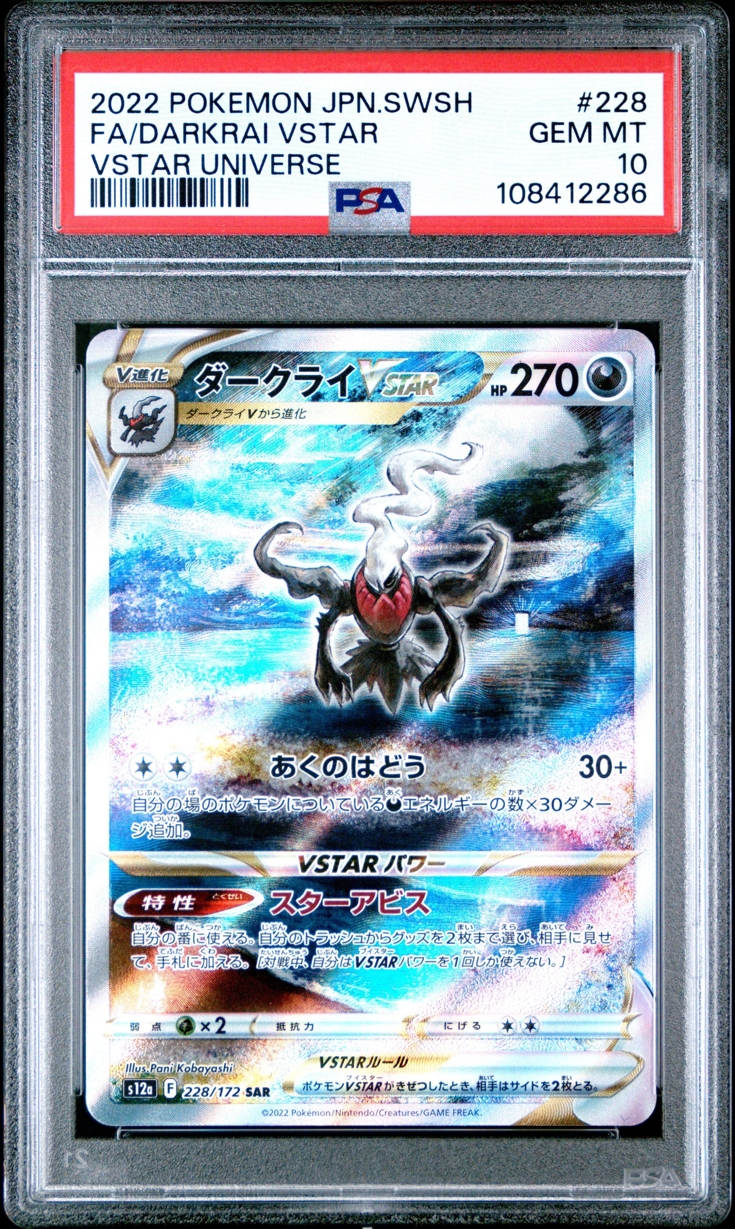 2022 Pokemon Japanese Sword & Shield Vstar Universe 228 Full Art