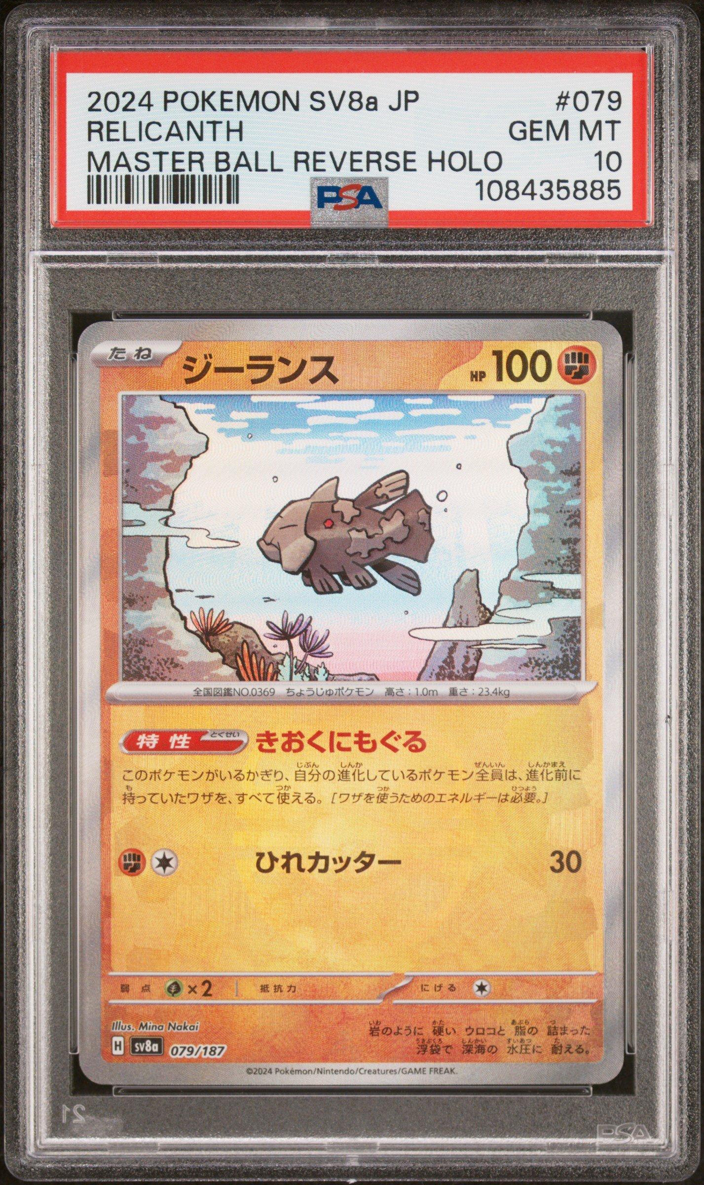 2024 Pokemon Japanese Sv8a-terastal Fest Ex 079 Relicanth Master Ball Reverse Holo PSA 10
