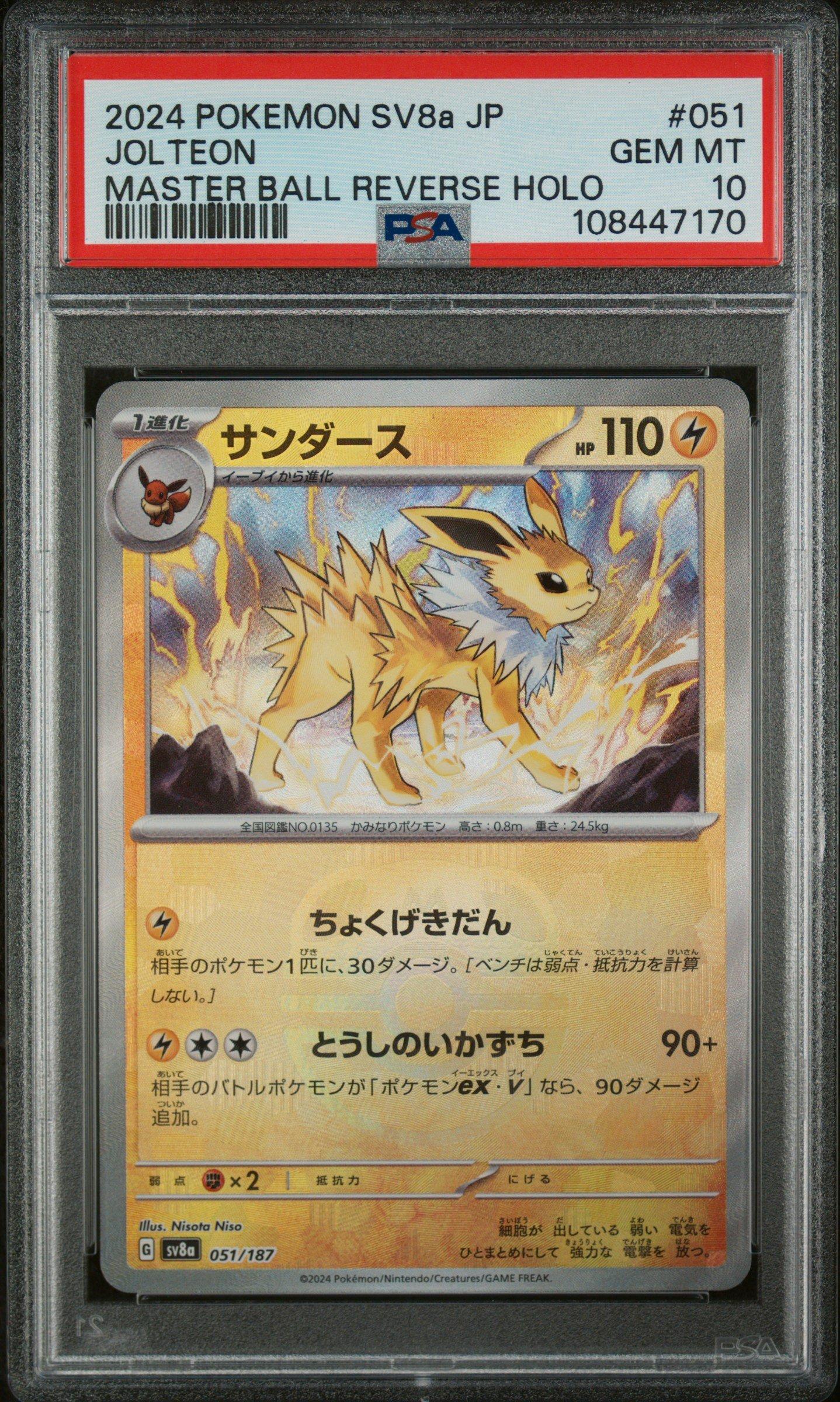 サンダース　Jolteon #051 マスターボールリバースホロ　psa10 2024 Pokemon Japanese Sv8a-terastal Fest Ex 051 Jolteon Master
