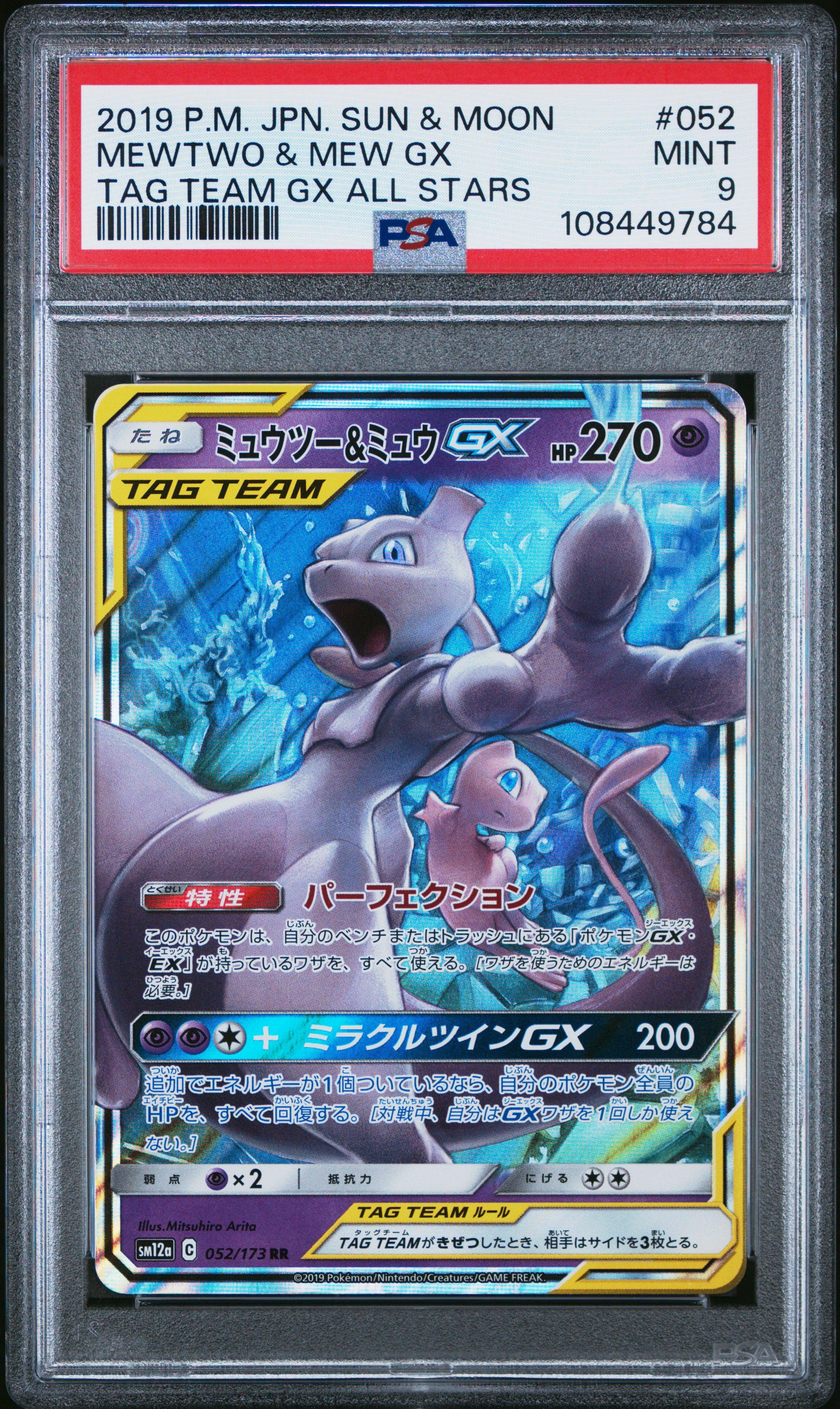 マオ&スイレン　TAGTEAM 2019 PSA10 ※説明了承者のみ 購入可能 ポケモンカード マオ&スイレン sr psa10 psa10 ポケモンカード マオ