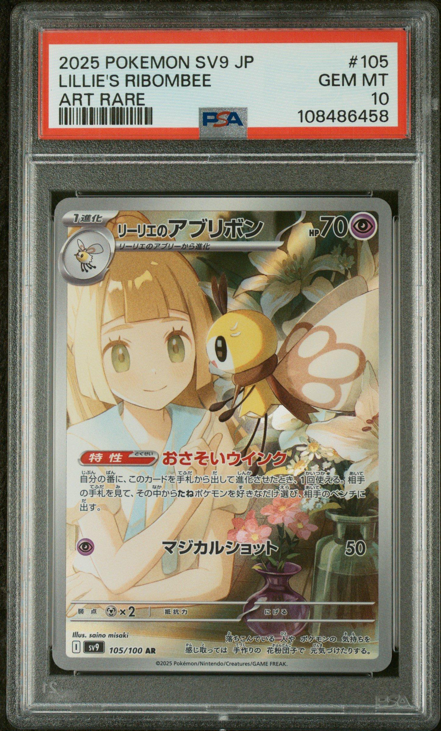 2025 Pokemon Japanese Sv9-battle Partners 105 Lillie's Ribombee