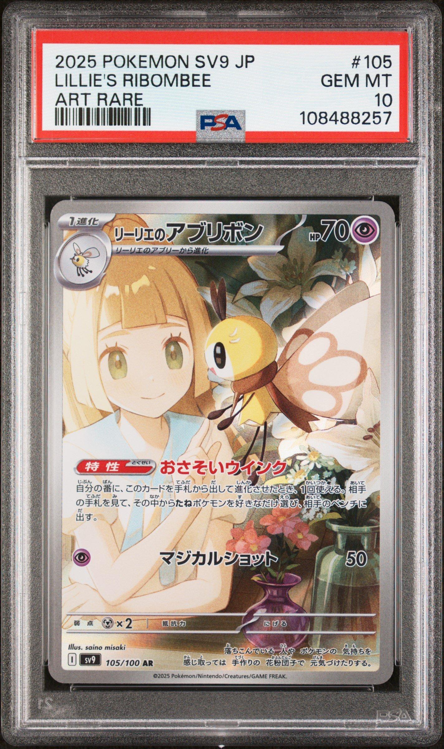 ポケモン - ポケモンカード LILLIE-HOLO GEM MT 10の通販 by