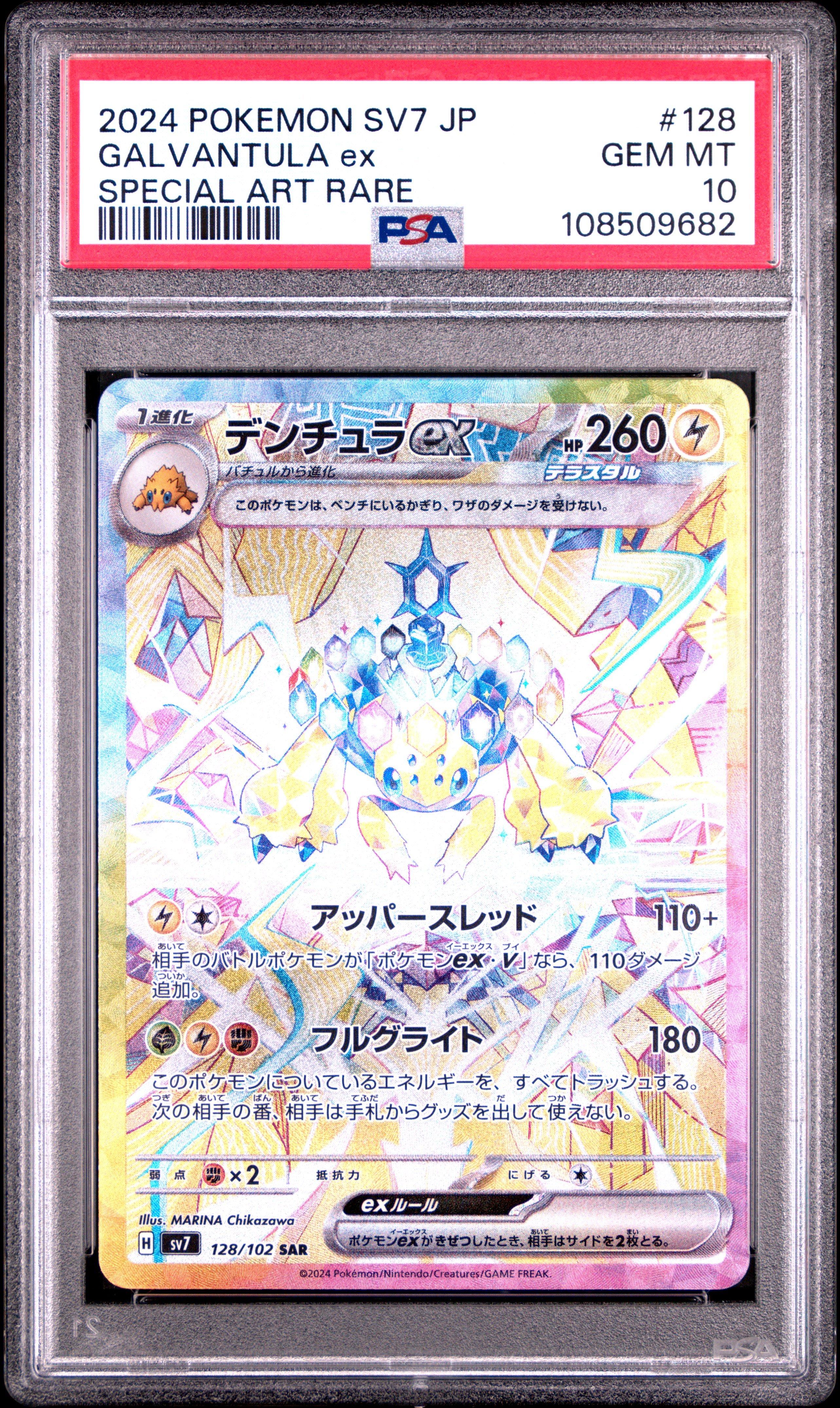 2024 Pokemon Japanese Sv7-stellar Miracle 128 Galvantula Ex Special Art Rare PSA