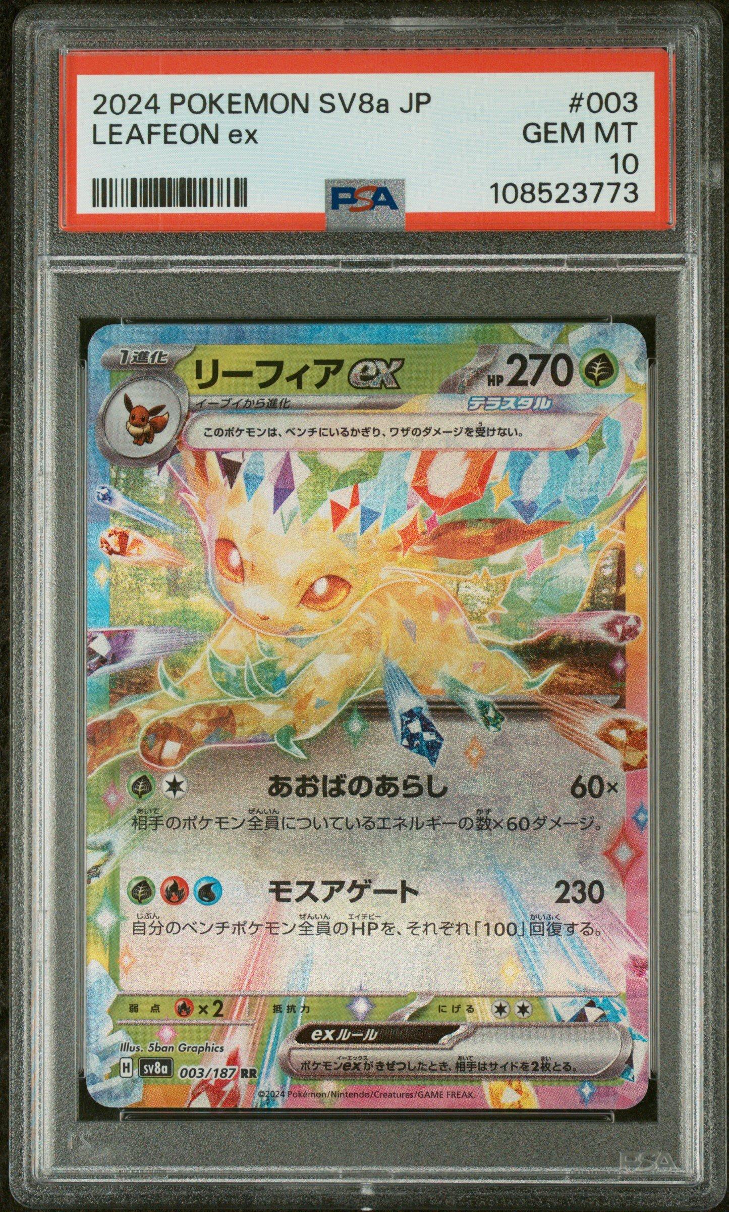 2024 POKEMON SV8a JP リーフィア PSA 10 2024 Pokemon Japanese Sv8a-terastal Fest Ex 003 Leafeon Ex PSA 10