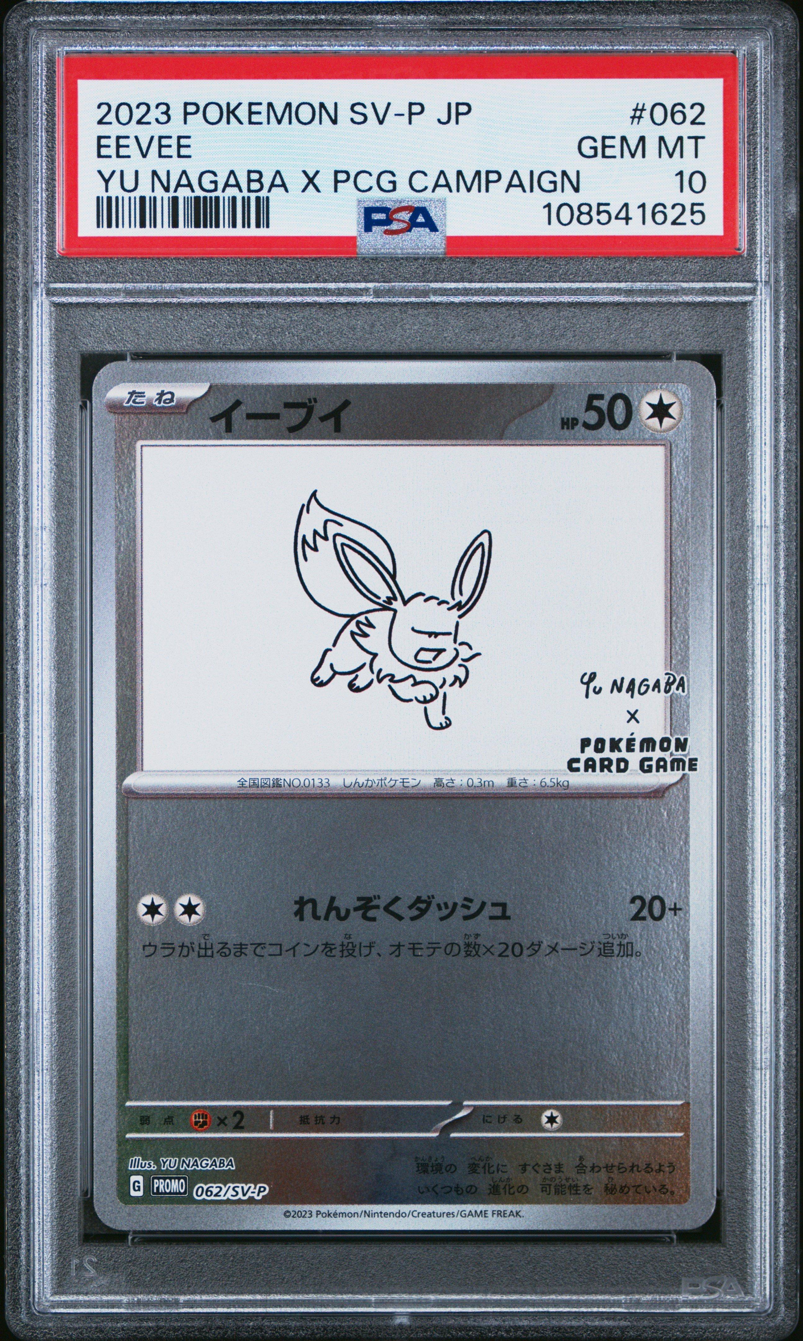 【PSA10】イーブイ プロモ （062/SV-P） YU NAGAB 2023 Pokemon Japanese Sv-p Promo 062 Eevee Yu Nagaba X Pokemon
