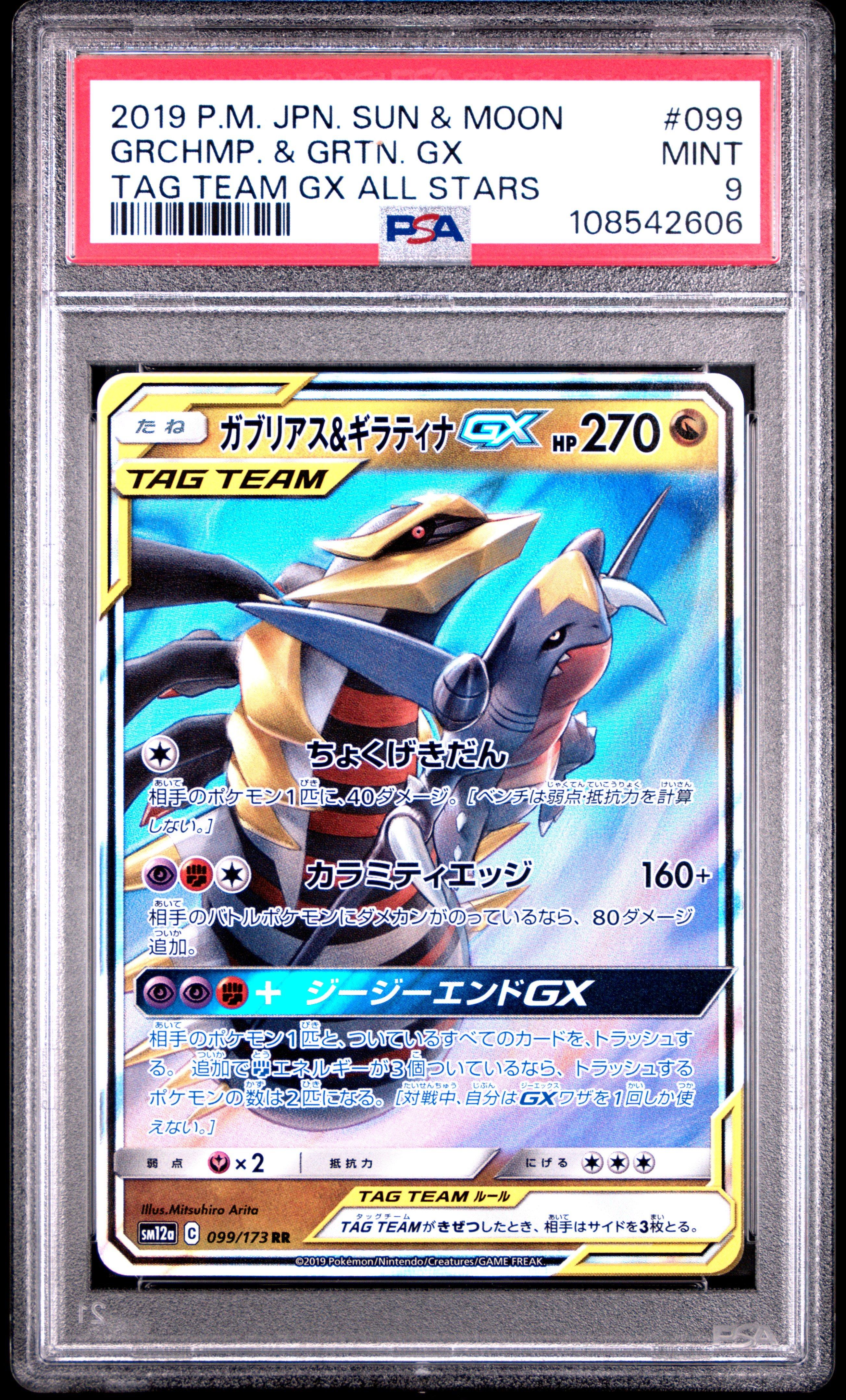 2019 Pokemon Japanese Sun & Moon Tag Team Gx All Stars 099 Garchomp & Giratina Gx PSA