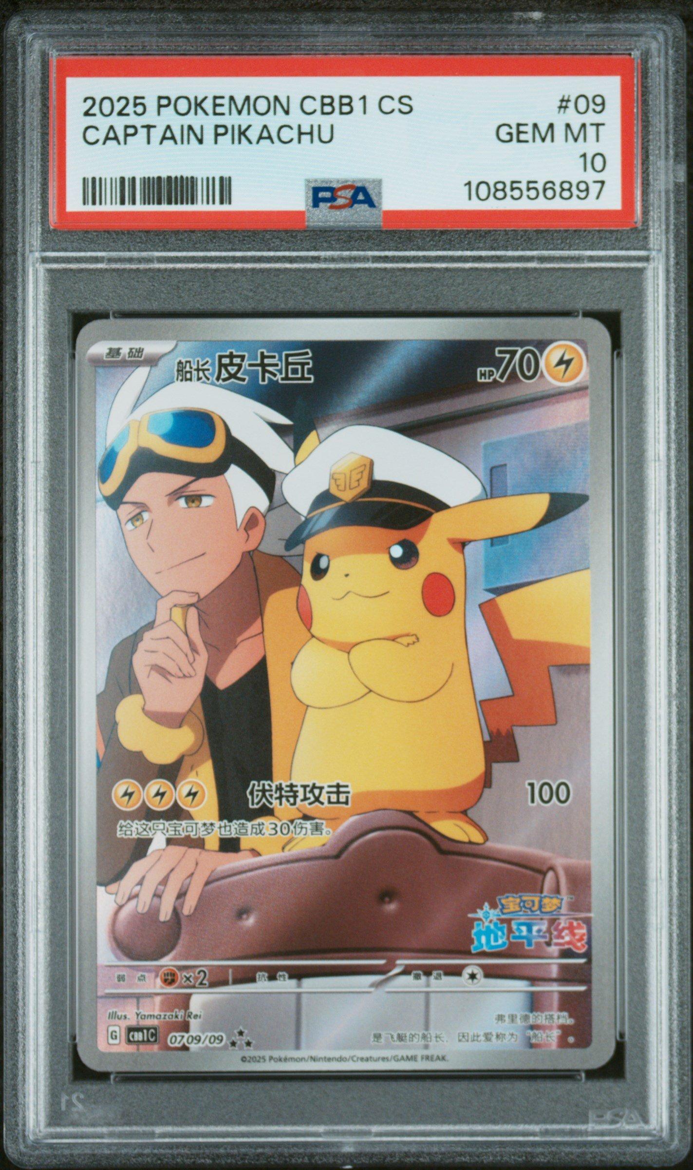 2025 Pokemon Simplified Chinese Cbb1 C-gem Pack Vol 1 09 Captain